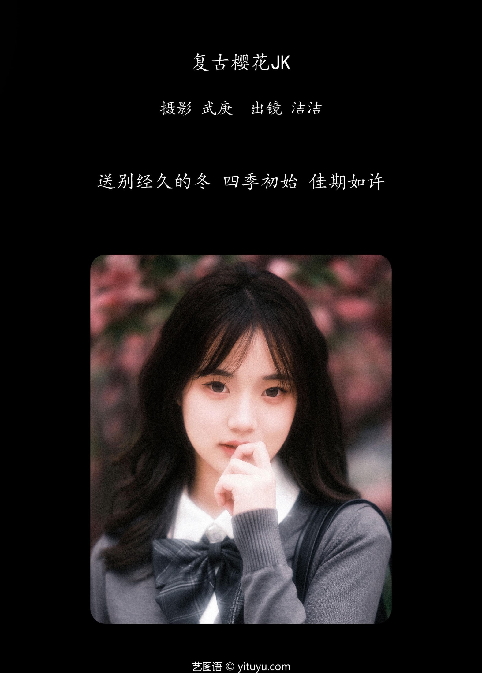 primary – 《复古樱花jk》[37P]