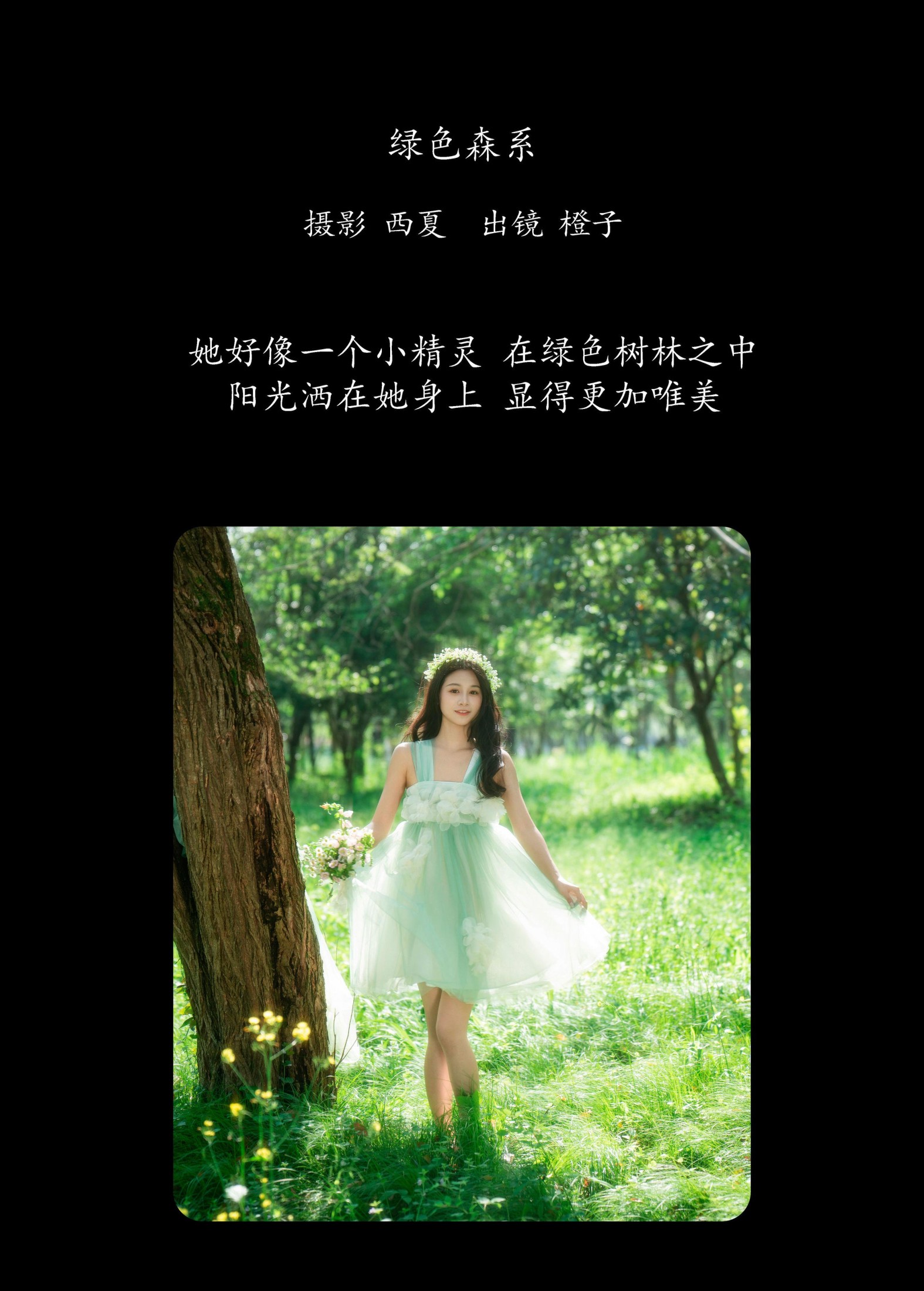 橙子舒 – 《绿色森系》[28P]
