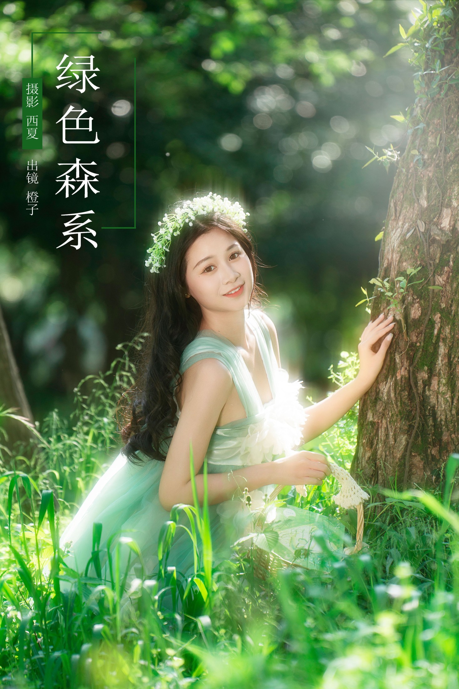 绿色森系