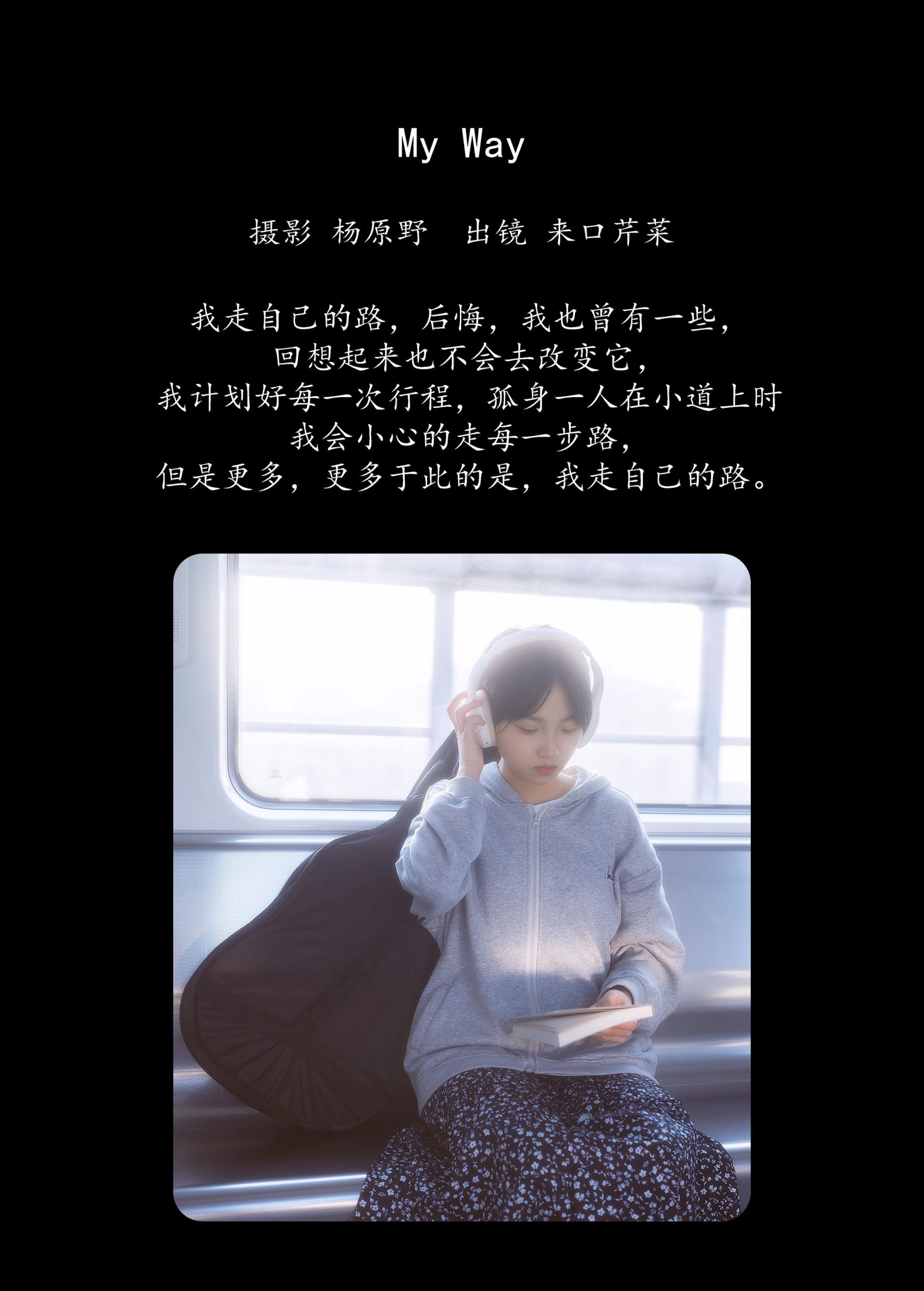 来口芹菜 – 《My Way》[22P]