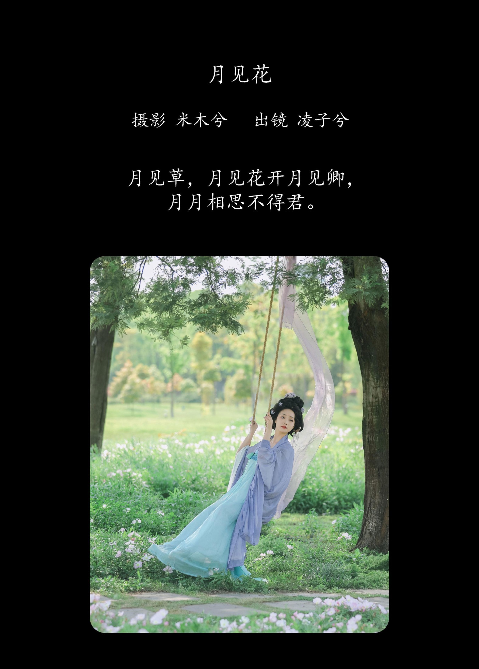 凌子兮 – 《月见花》[24P]