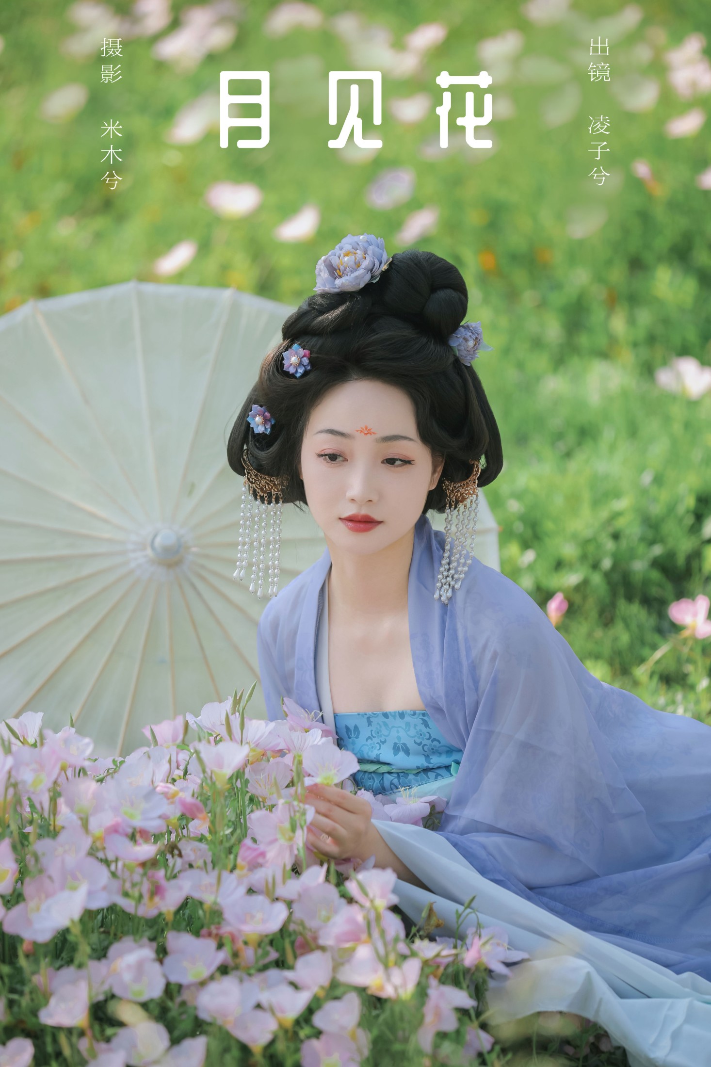 月见花