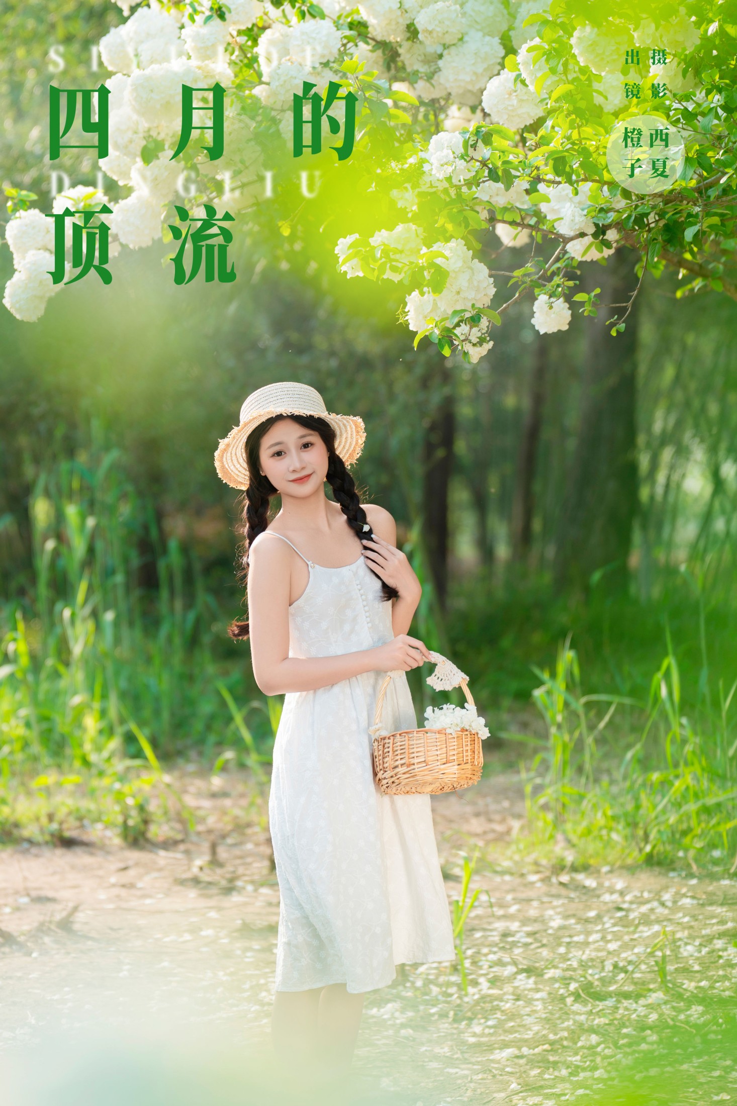 四月的顶流