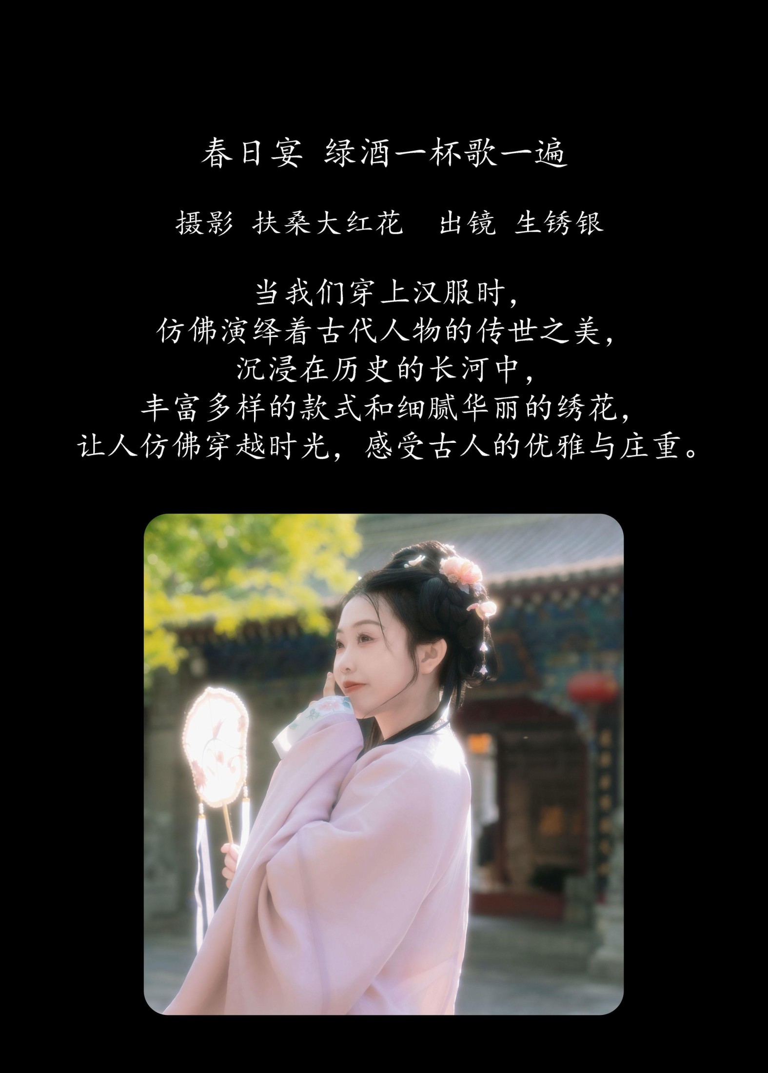 生锈银 – 《春日宴，绿酒一杯歌一遍》[21P]