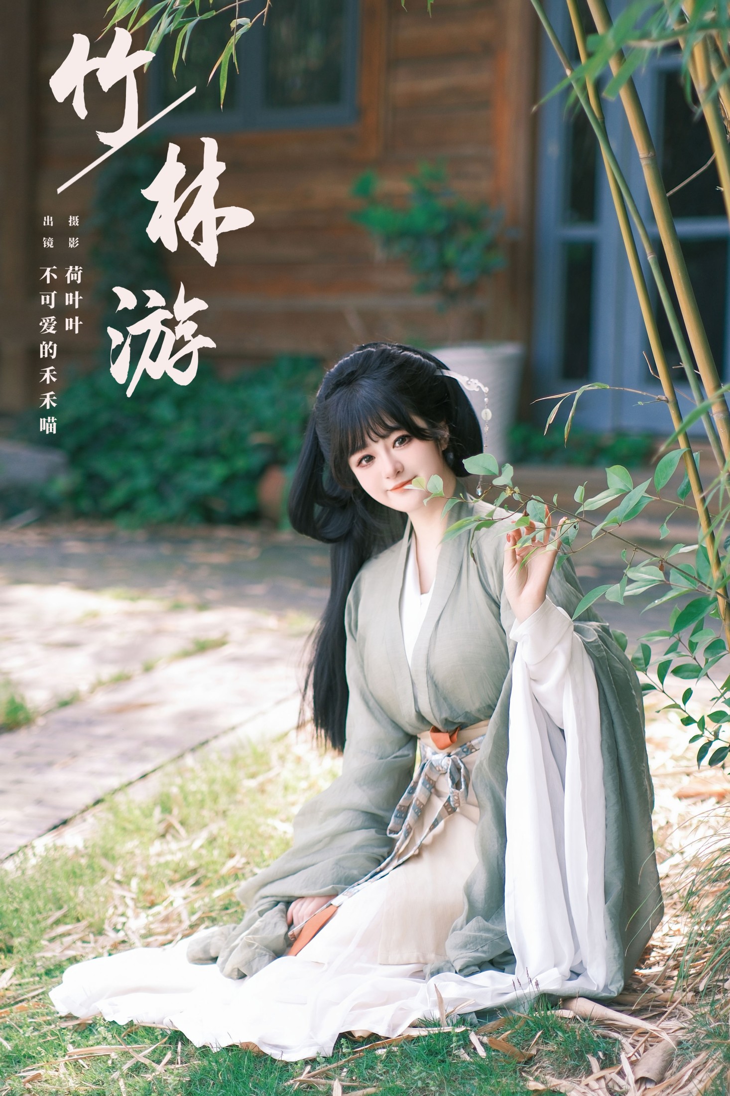竹林游