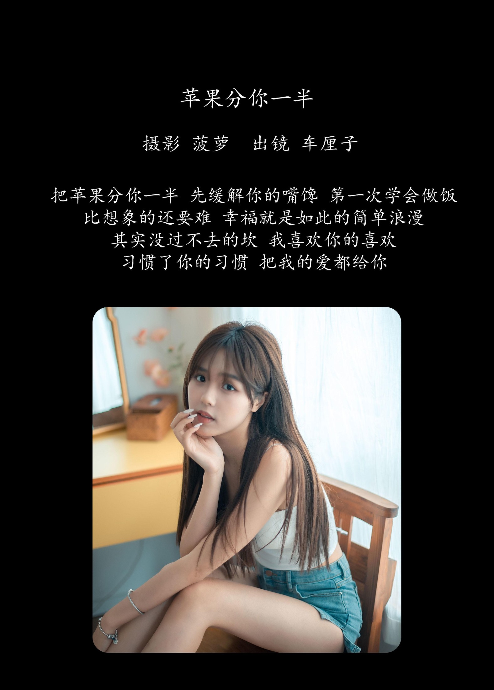 车厘子 – 《苹果分你一半》[23P]