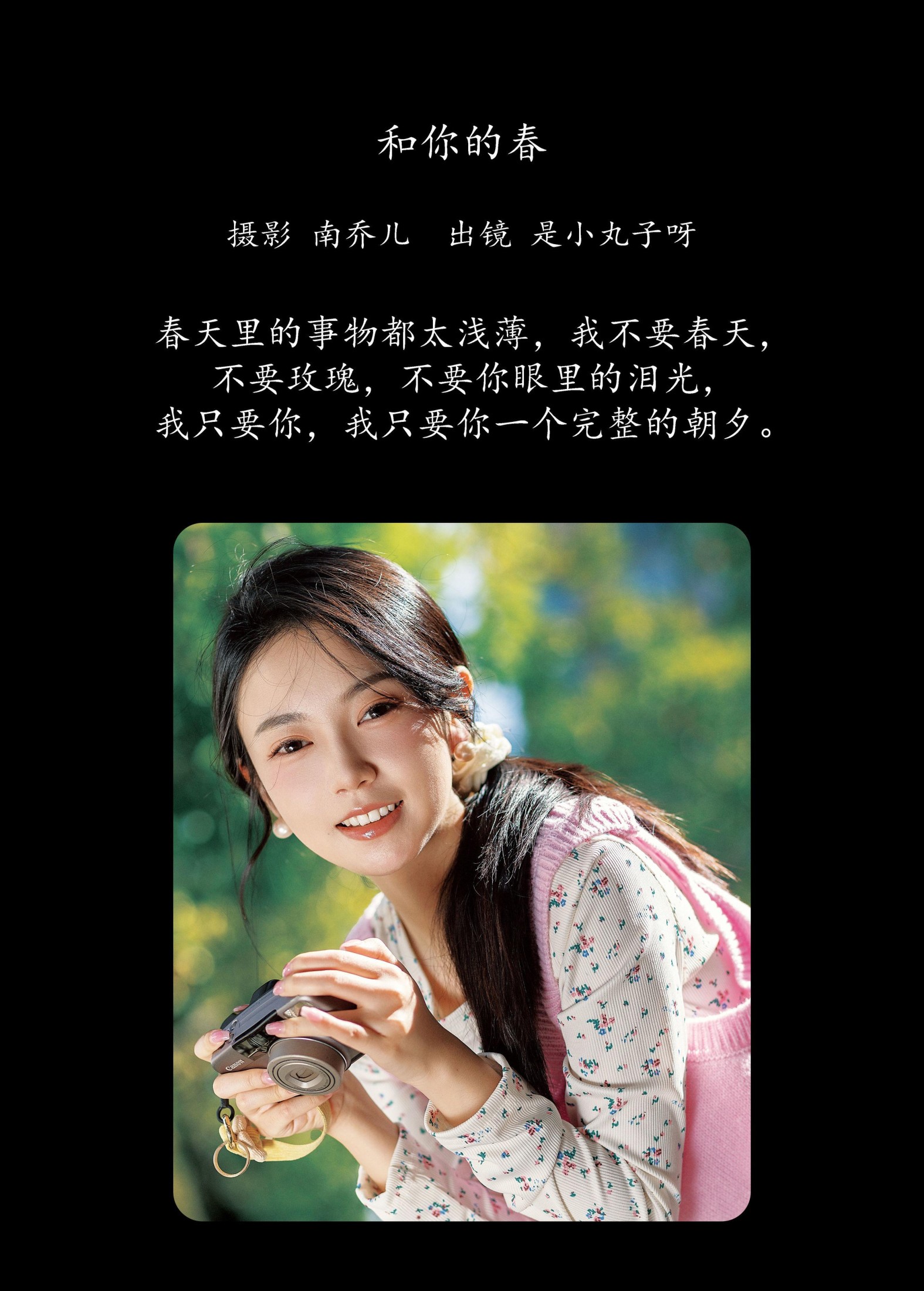 是小丸子 – 《和你的春》[26P]