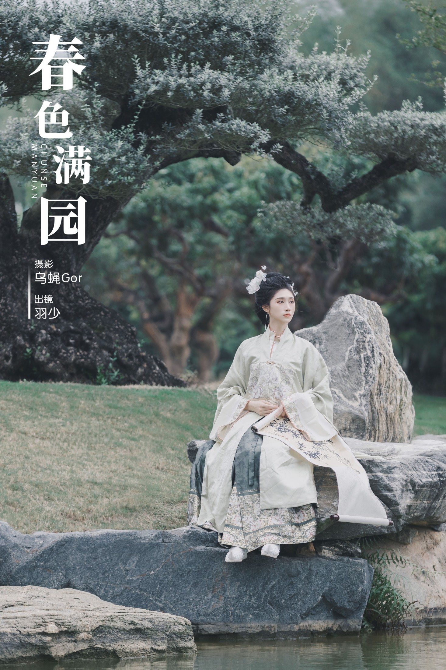 春色满园