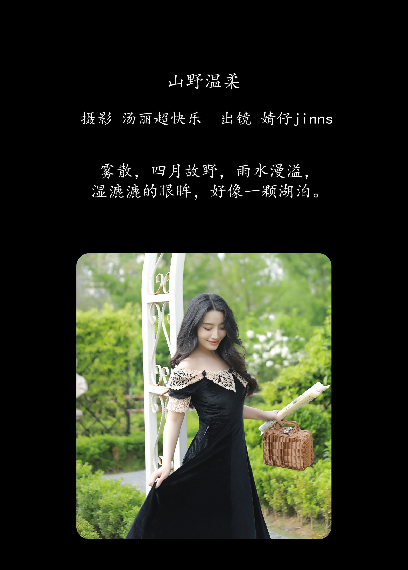 婧仔jinns – 《山野温柔》[34P]