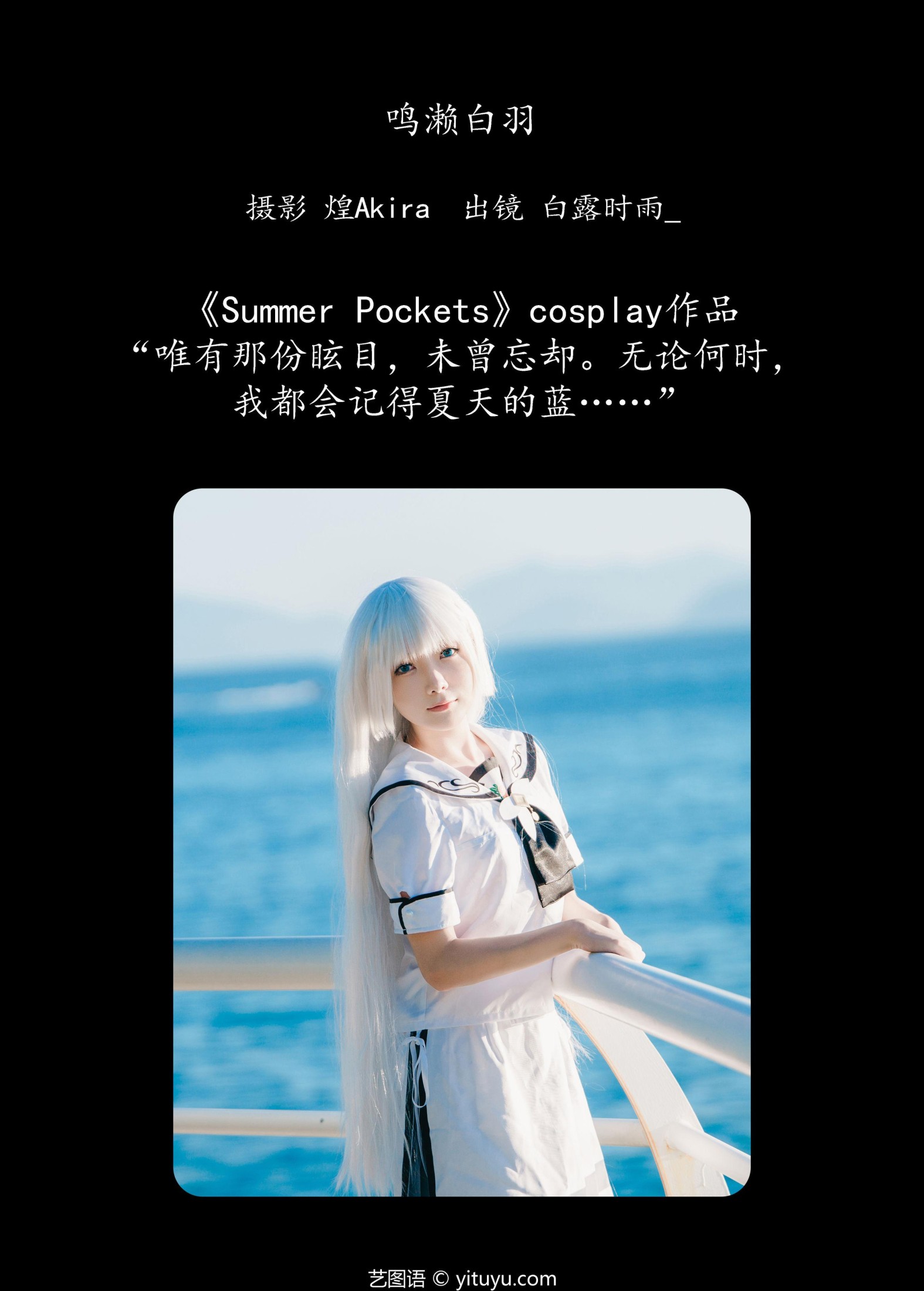 白露时雨_ – 《鸣濑白羽》[25P]
