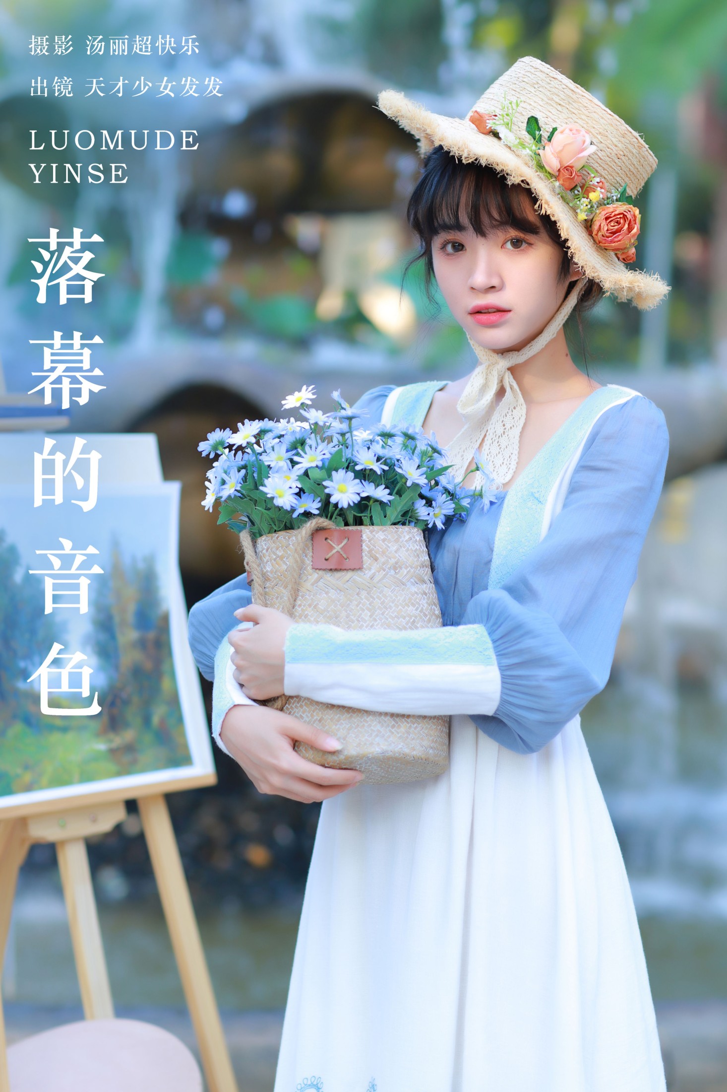 落幕的音色