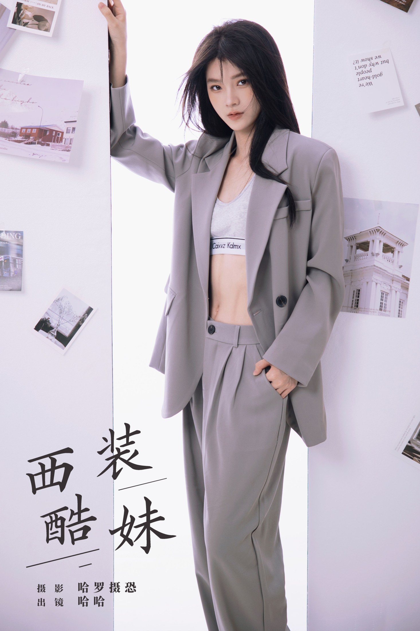 西装酷妹