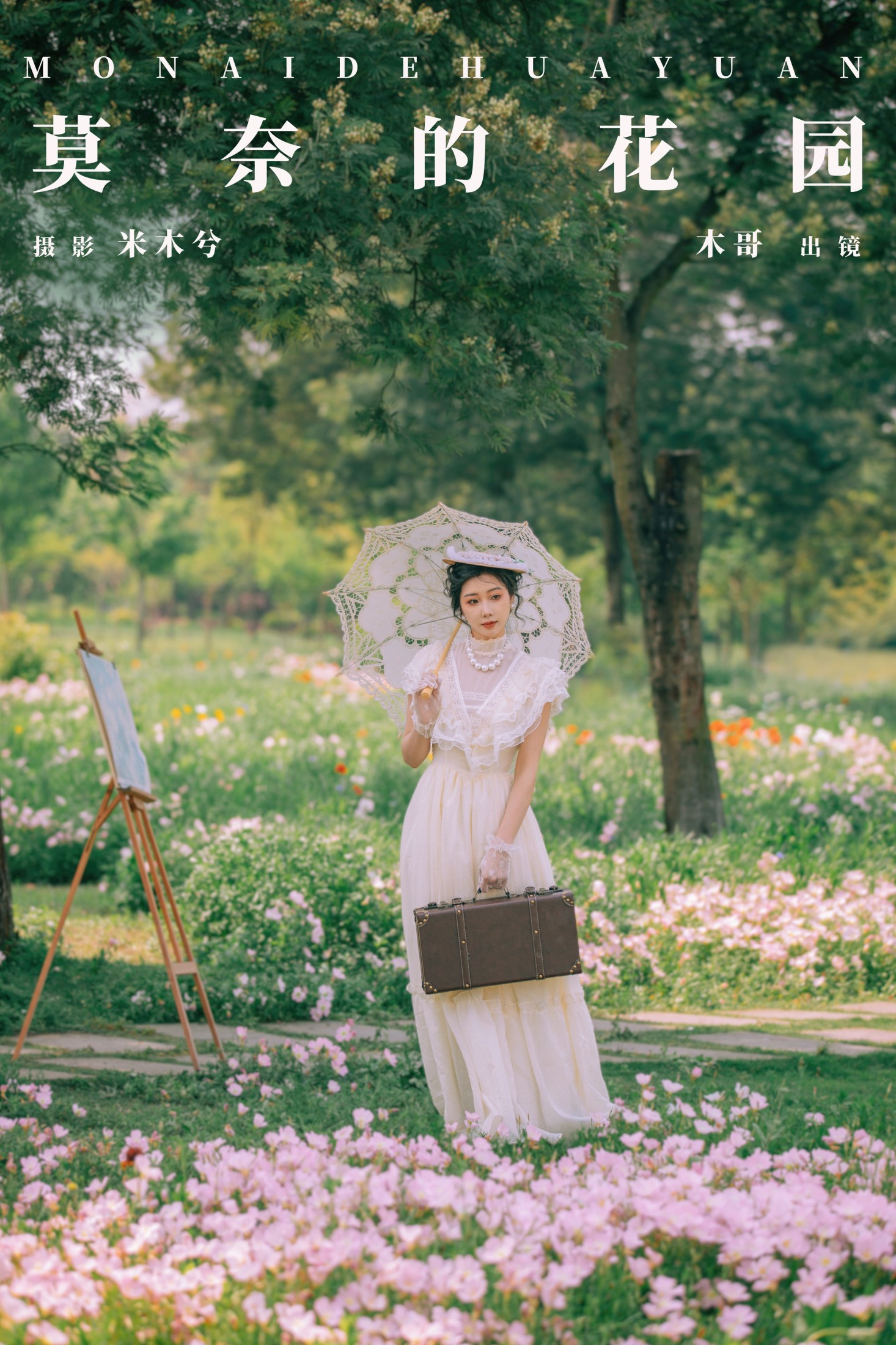 莫奈的花园