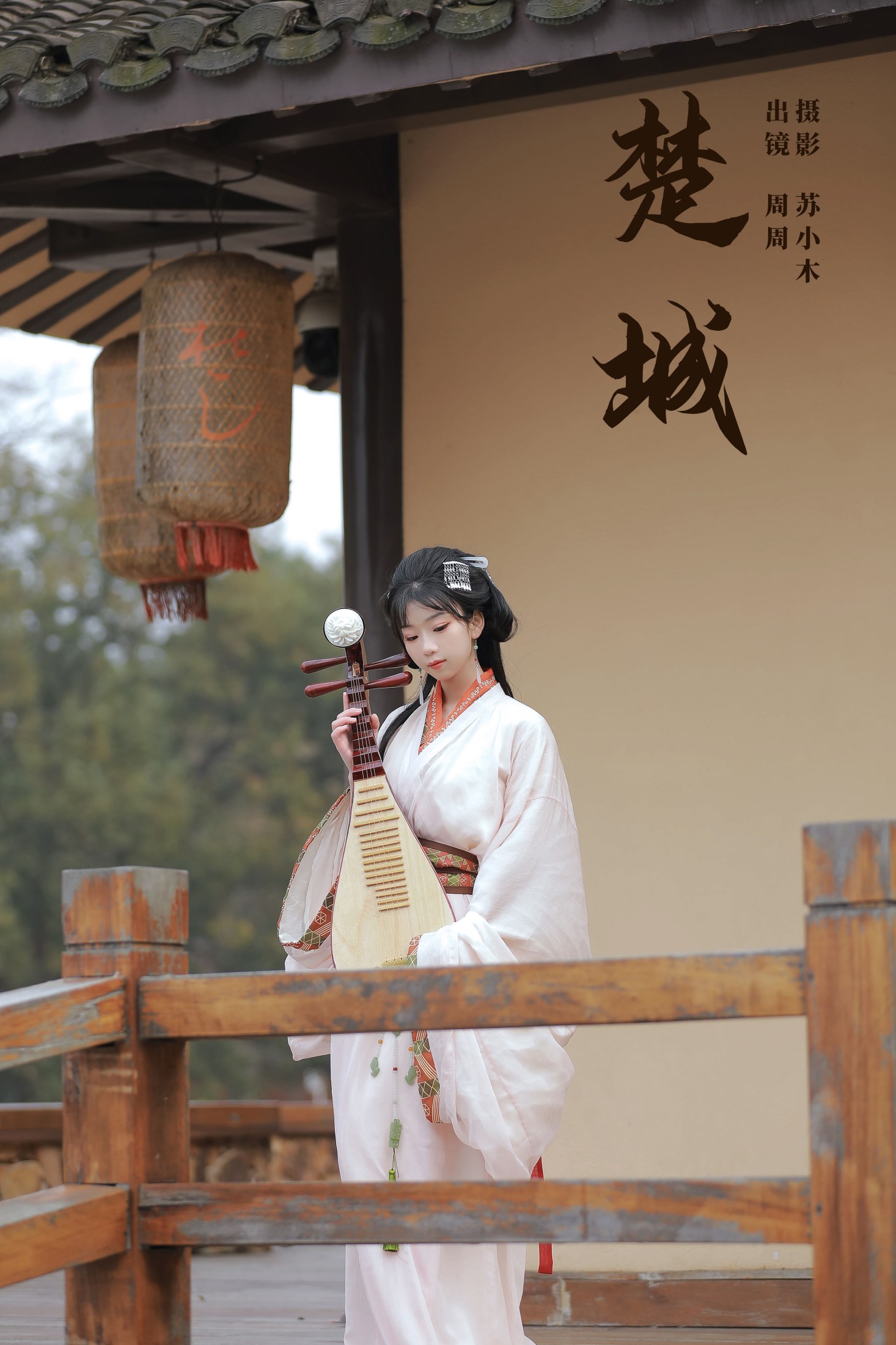 楚城