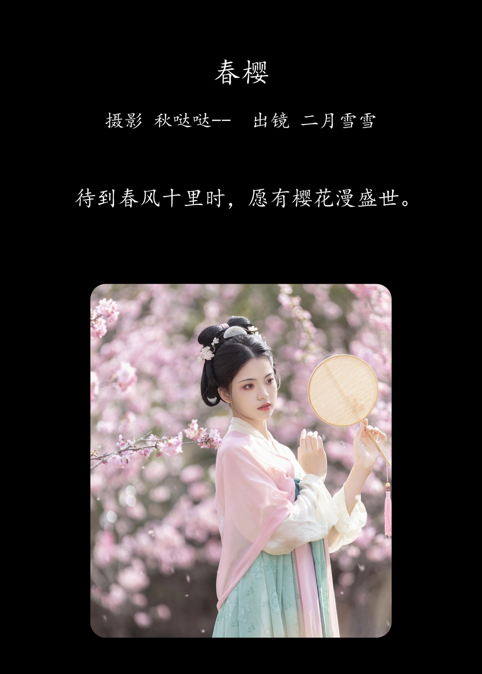 二月雪雪 – 《春樱》[22P]