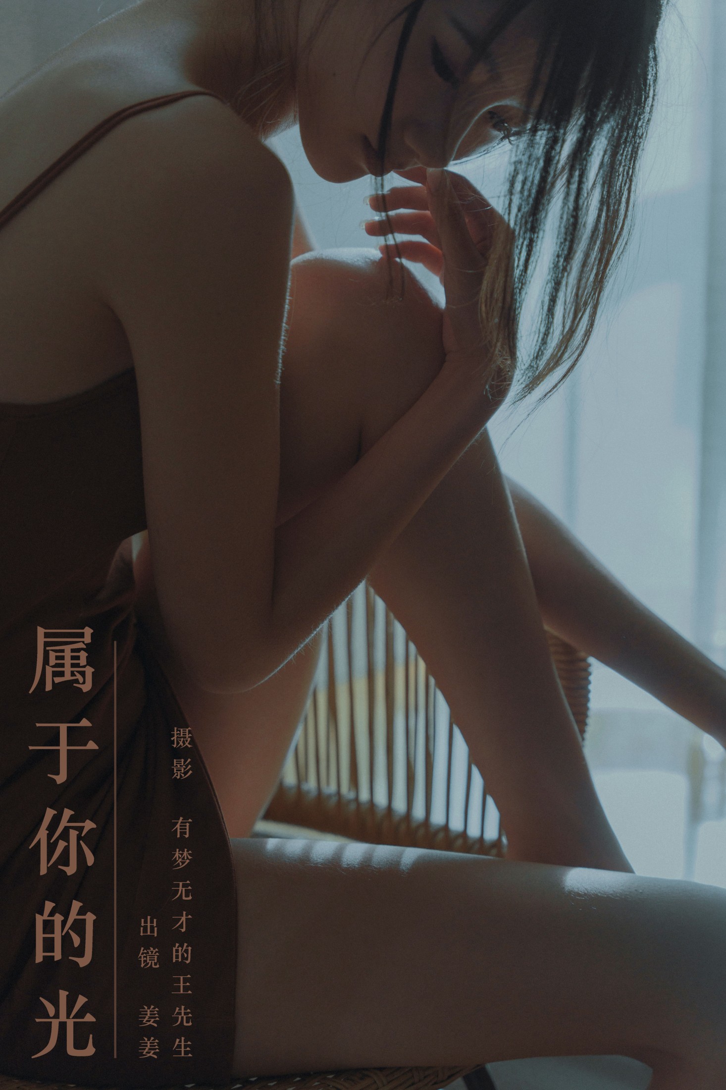 属于你的光