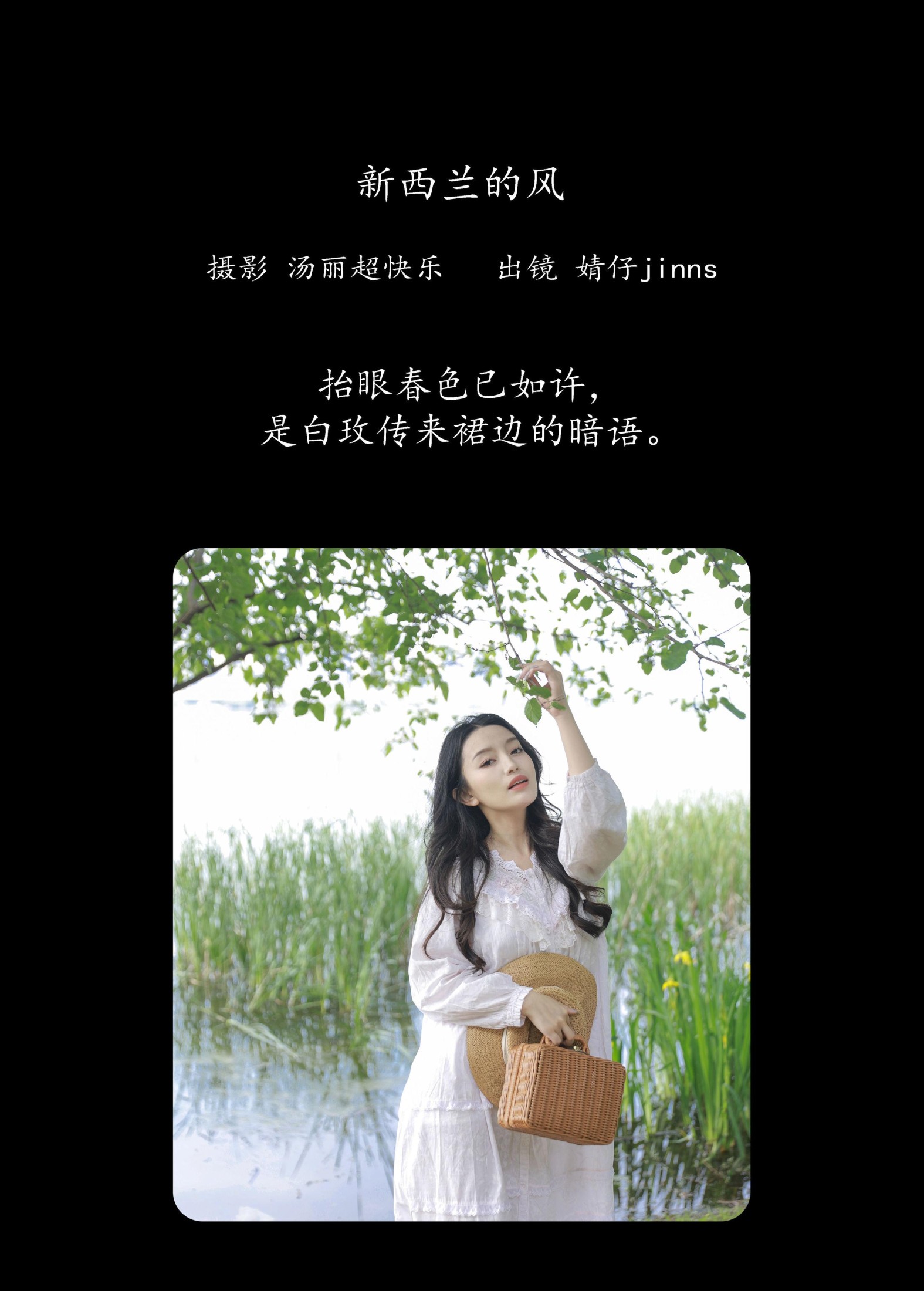 婧仔jinns – 《新西兰的风》[33P]