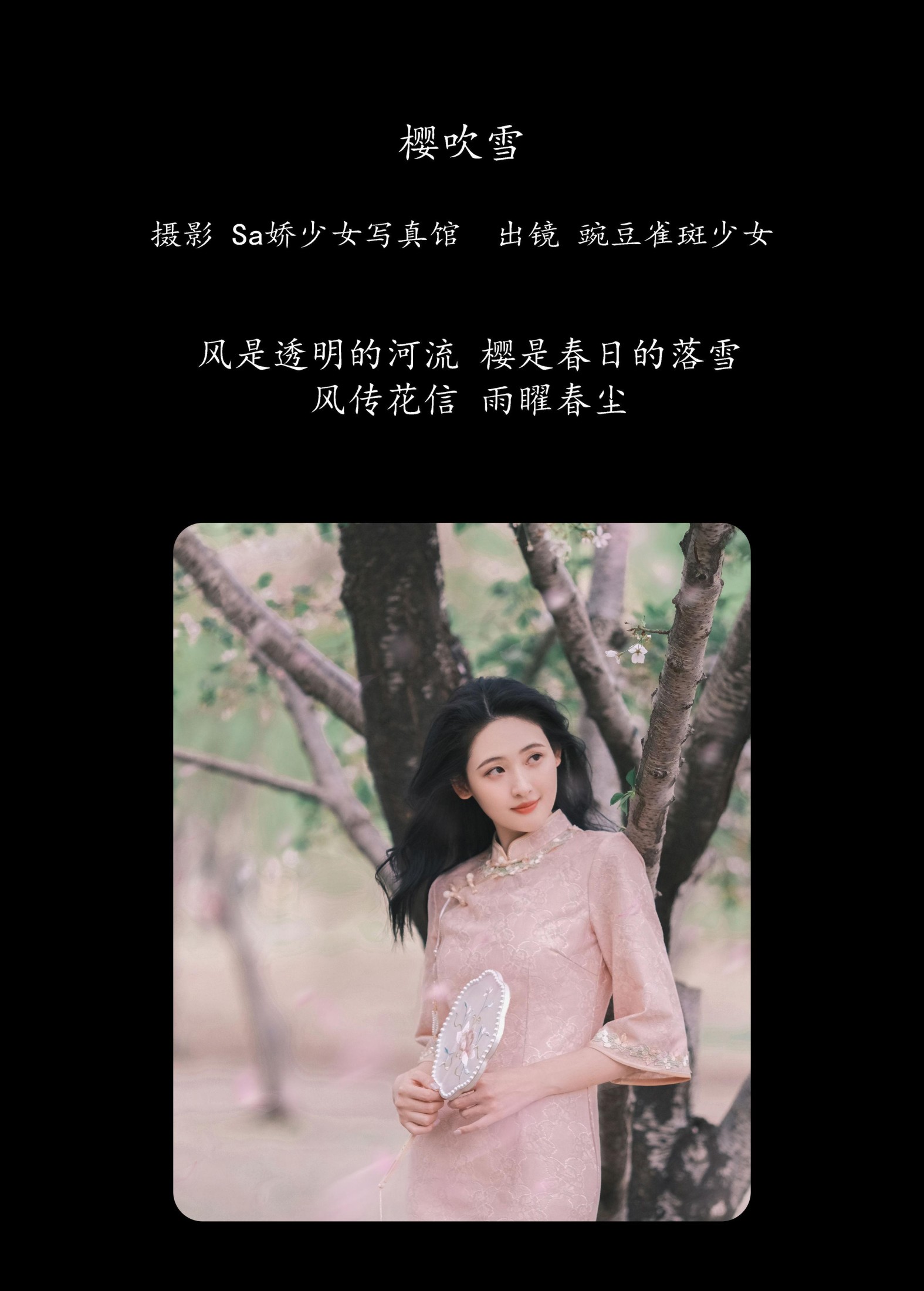 豌豆雀斑少女 – 《樱吹雪》[26P]