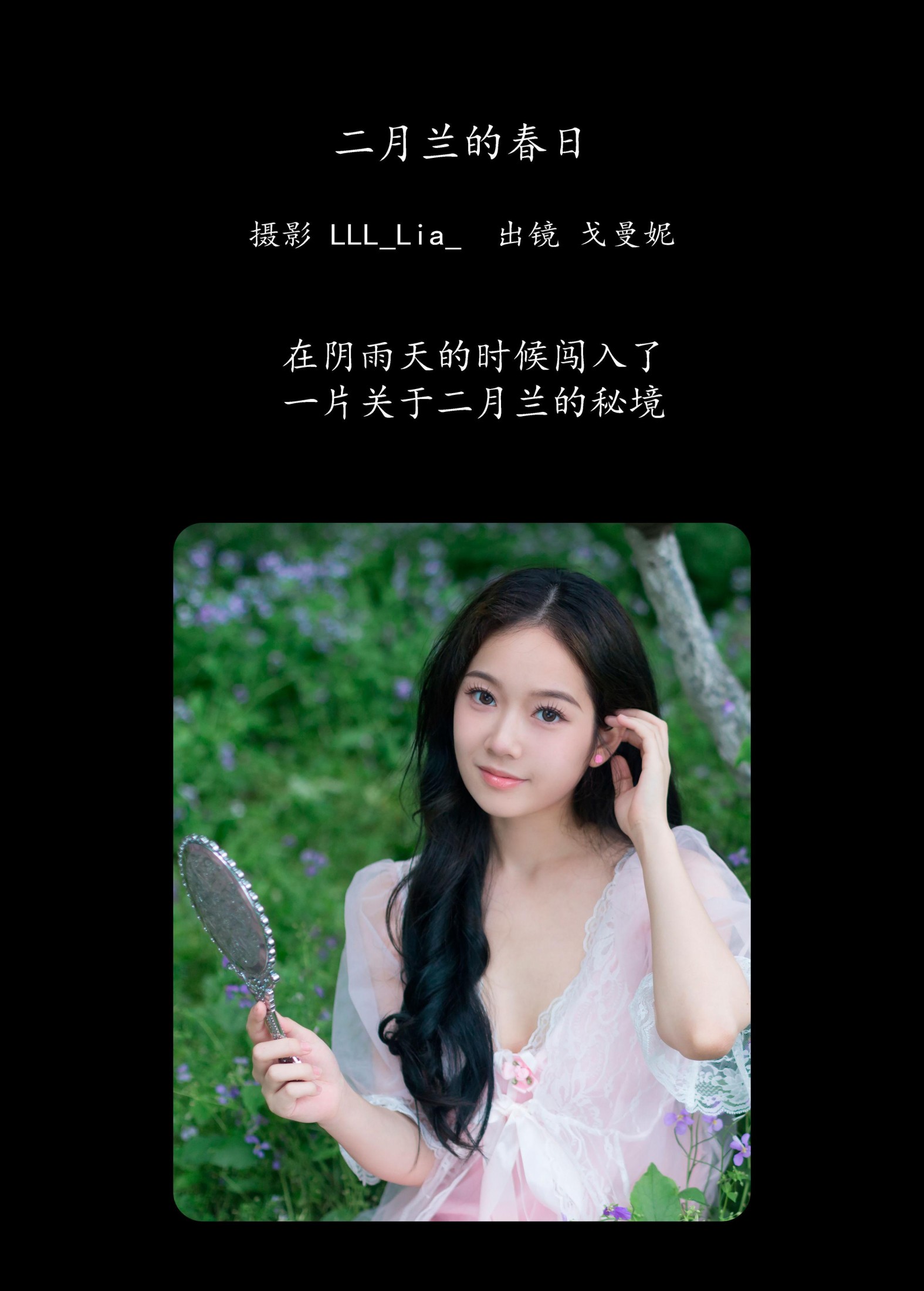 戈曼妮Nini – 《二月兰的春日》[28P]