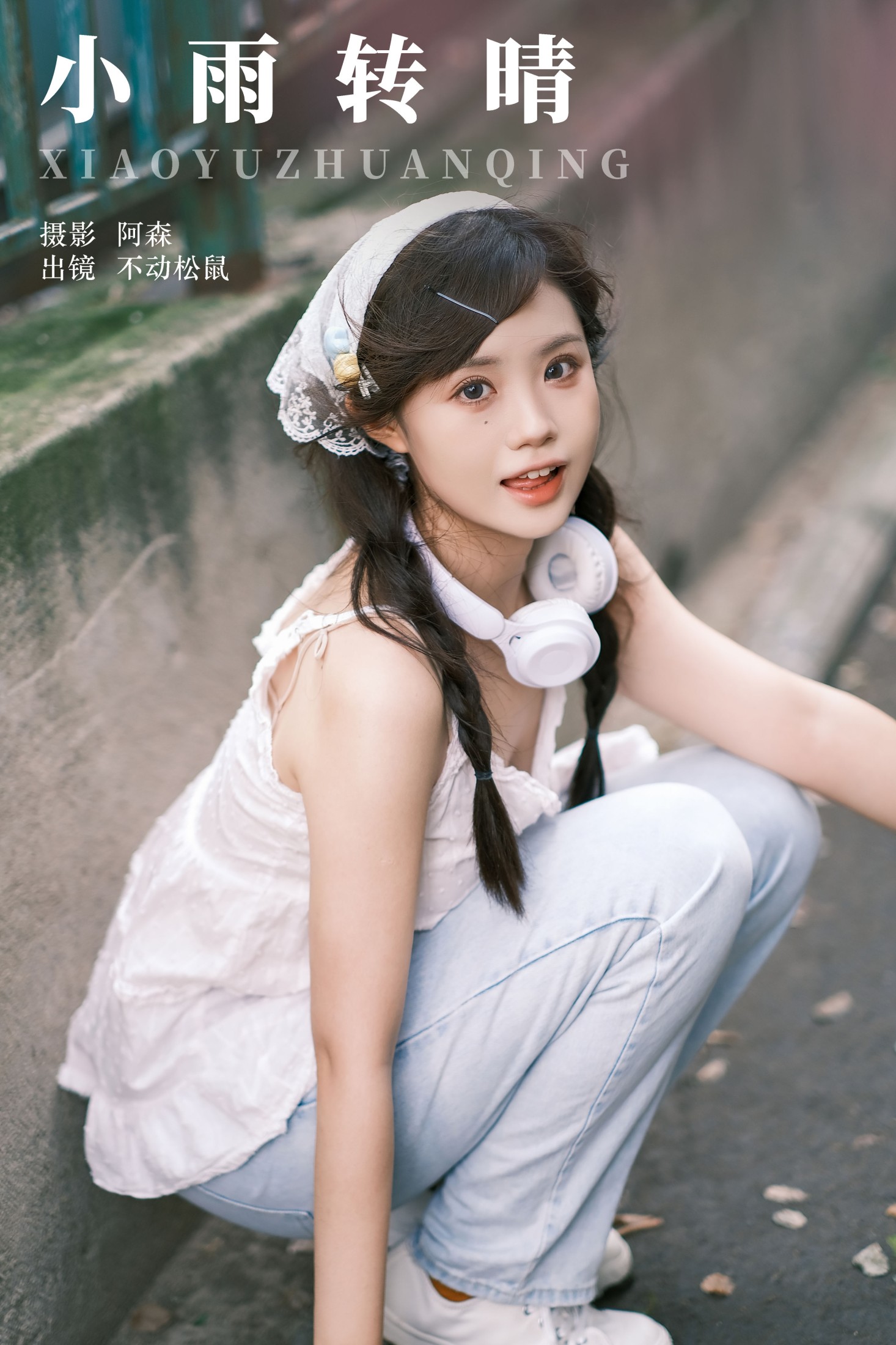 小雨转晴