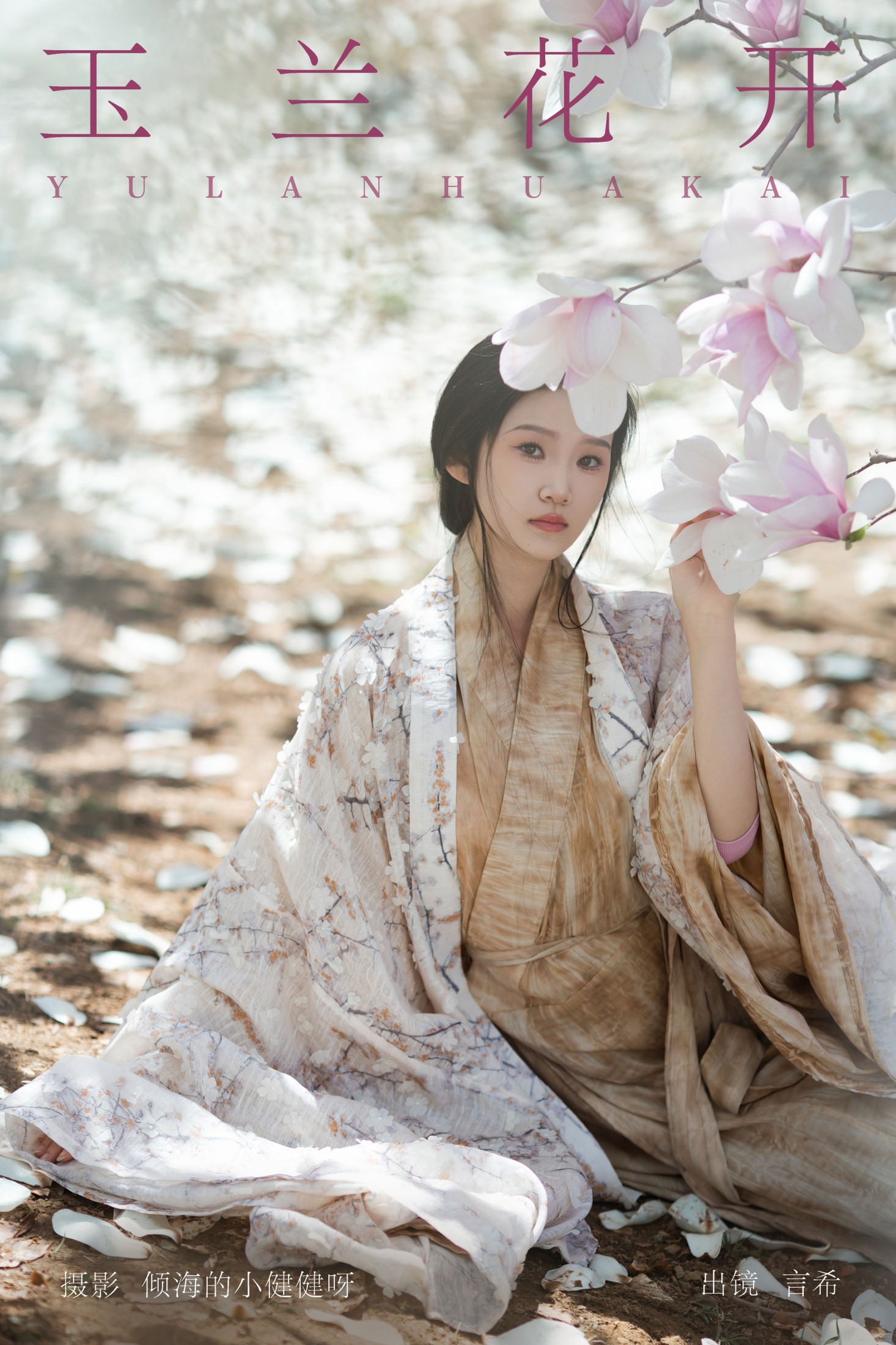 玉兰花开
