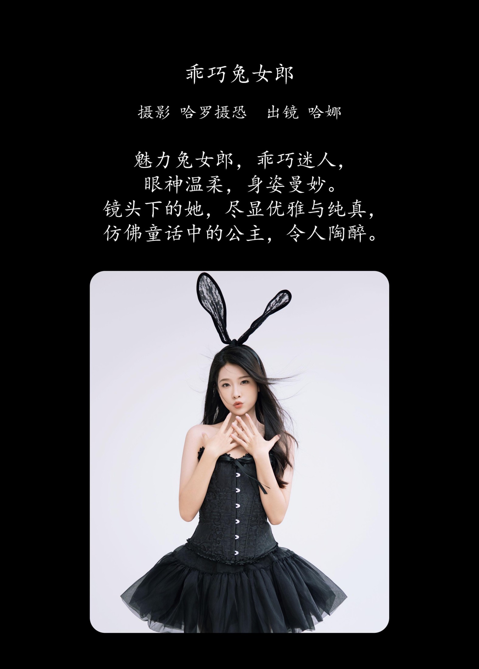 哈娜 – 《乖巧兔女郎》[22P]