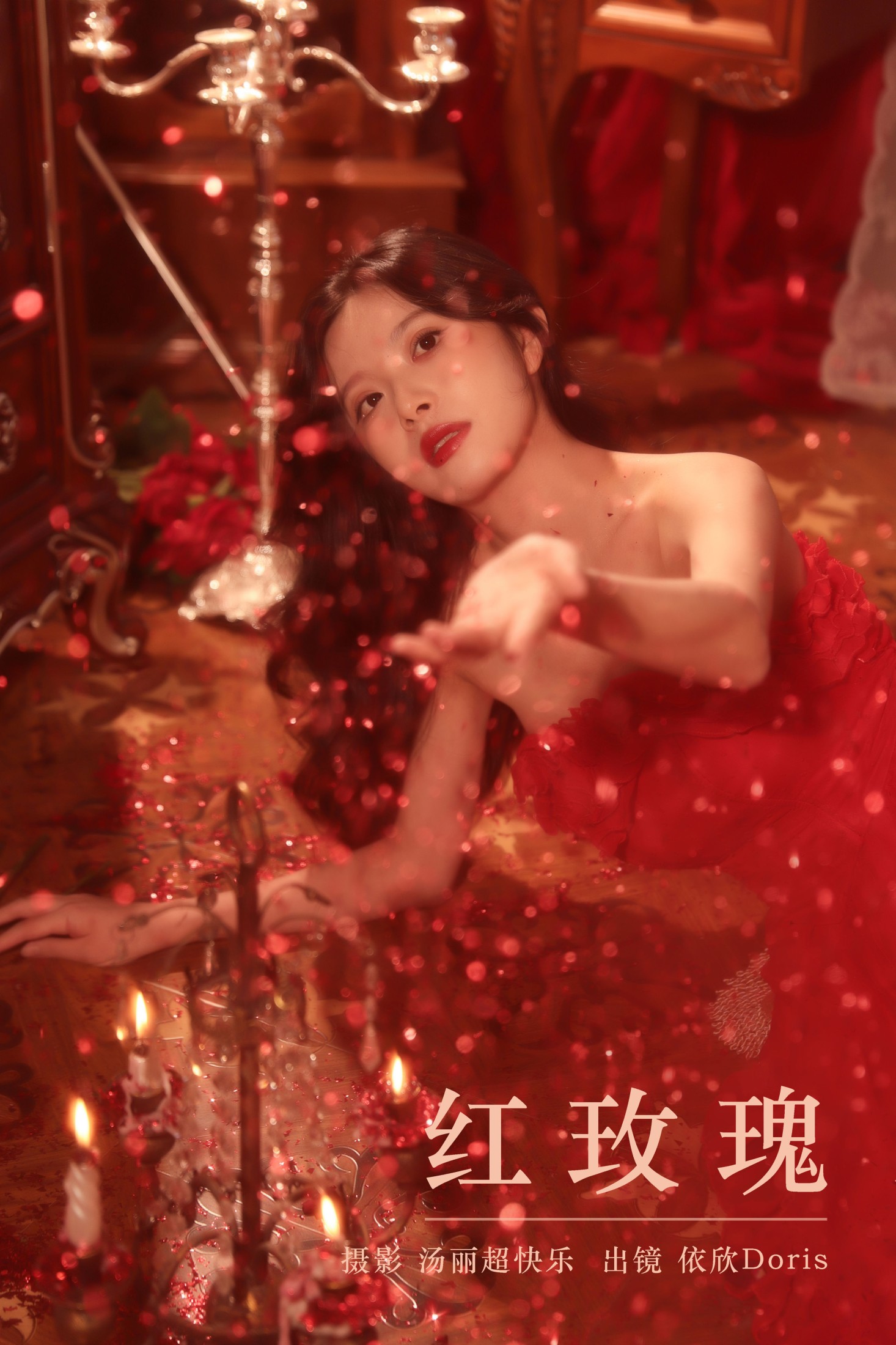 红玫瑰