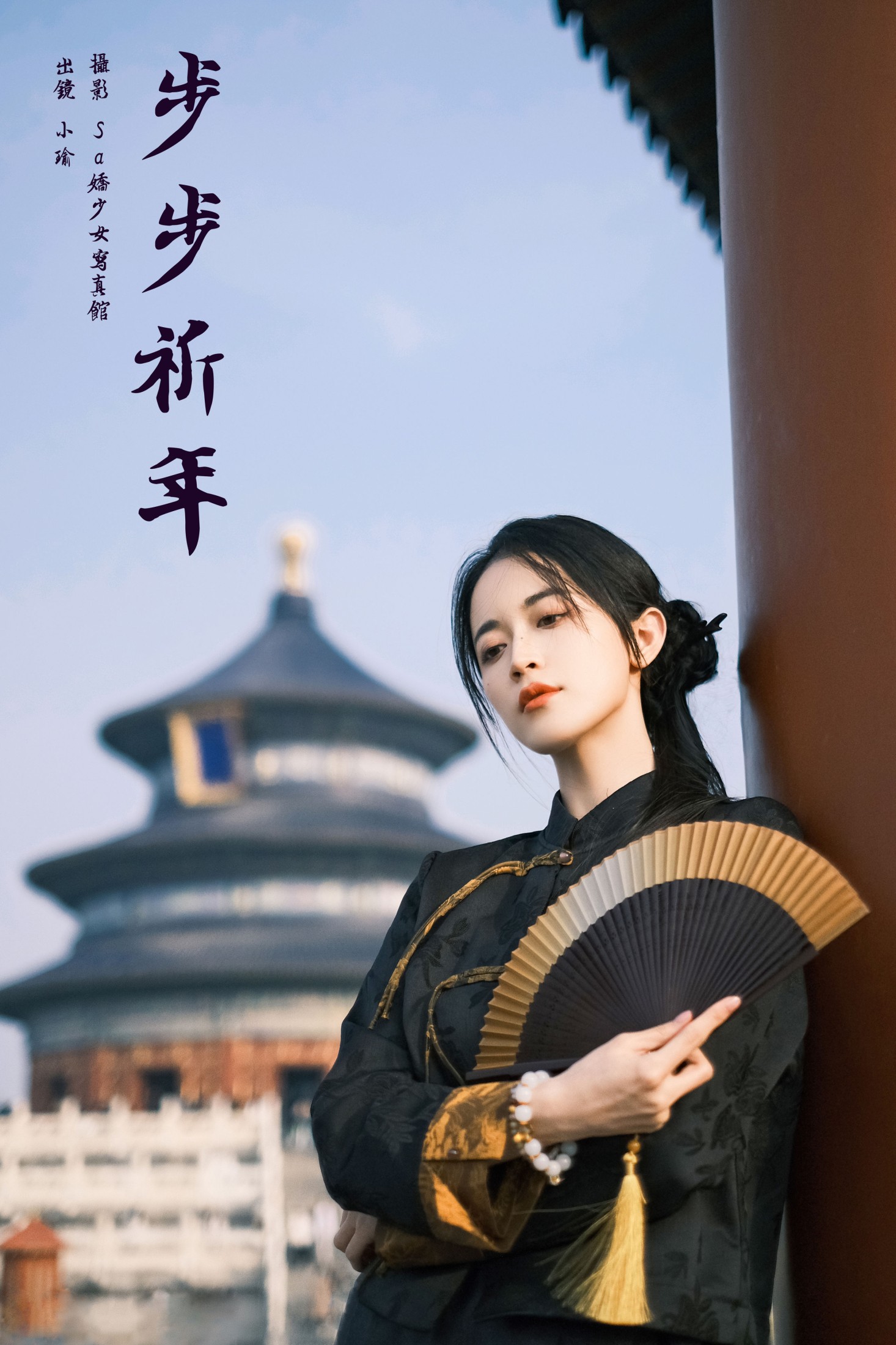步步祈年