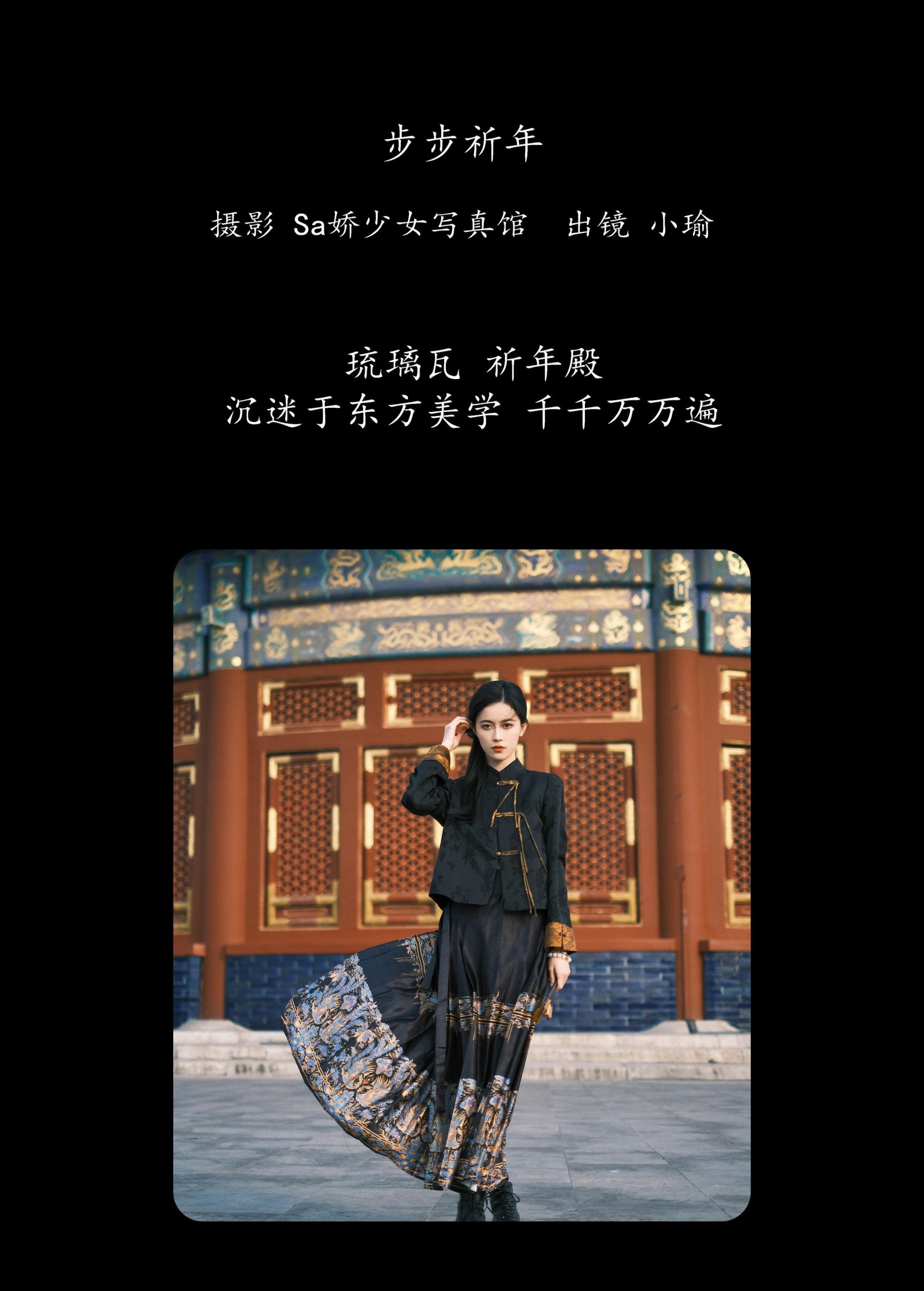 陈小瑜 – 《步步祈年》[23P]