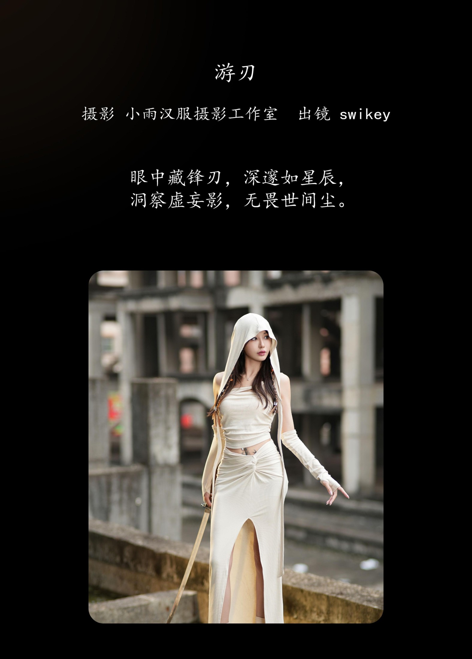 swikey – 《游刃》[29P]