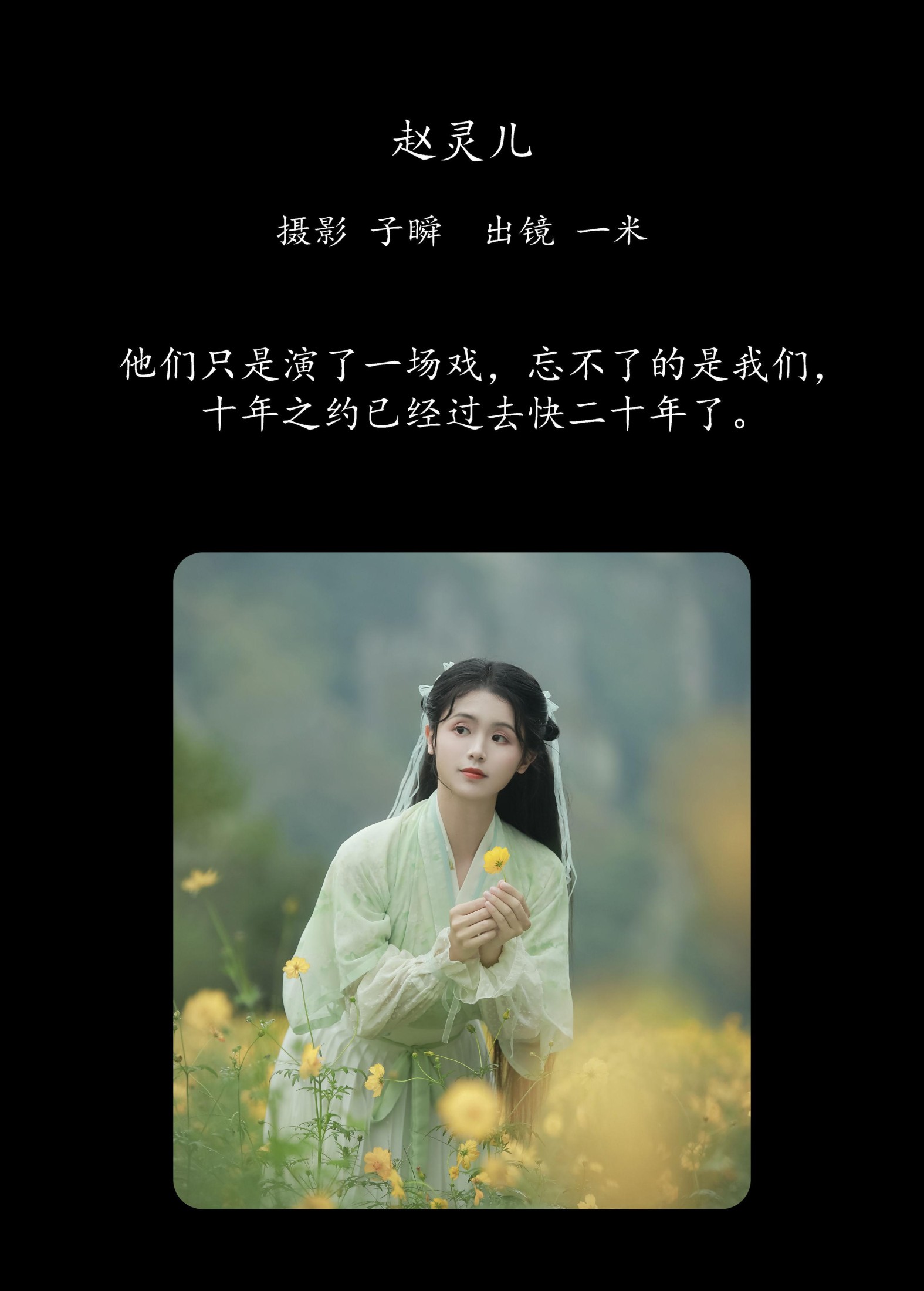 何香菇 – 《赵灵儿》[28P]