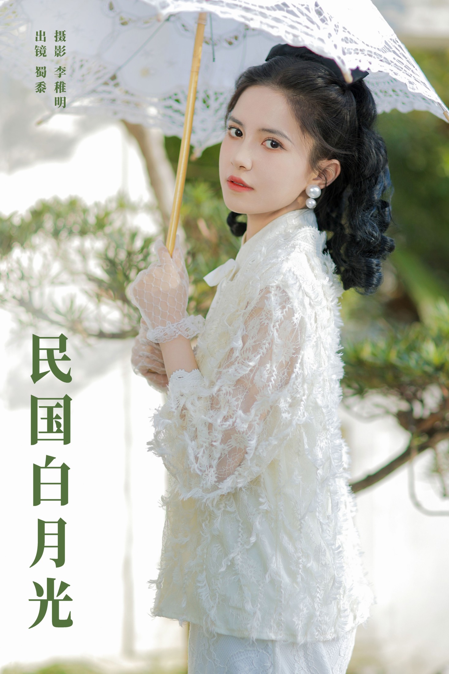 民国白月光
