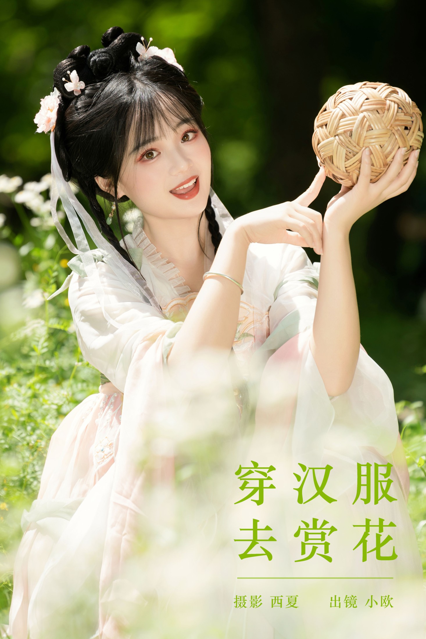 穿汉服去赏花