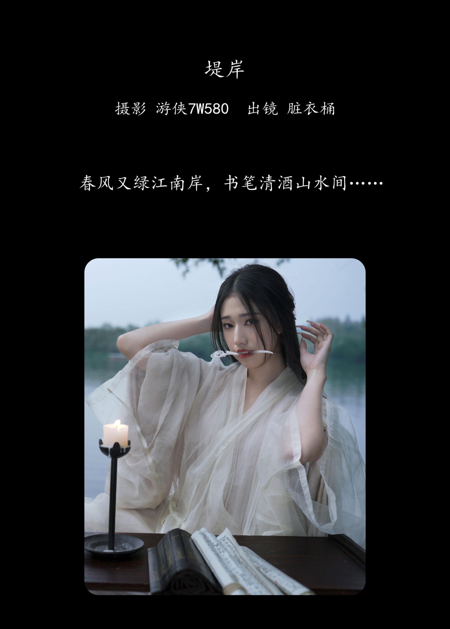 賍衣桶 – 《堤岸》[33P]