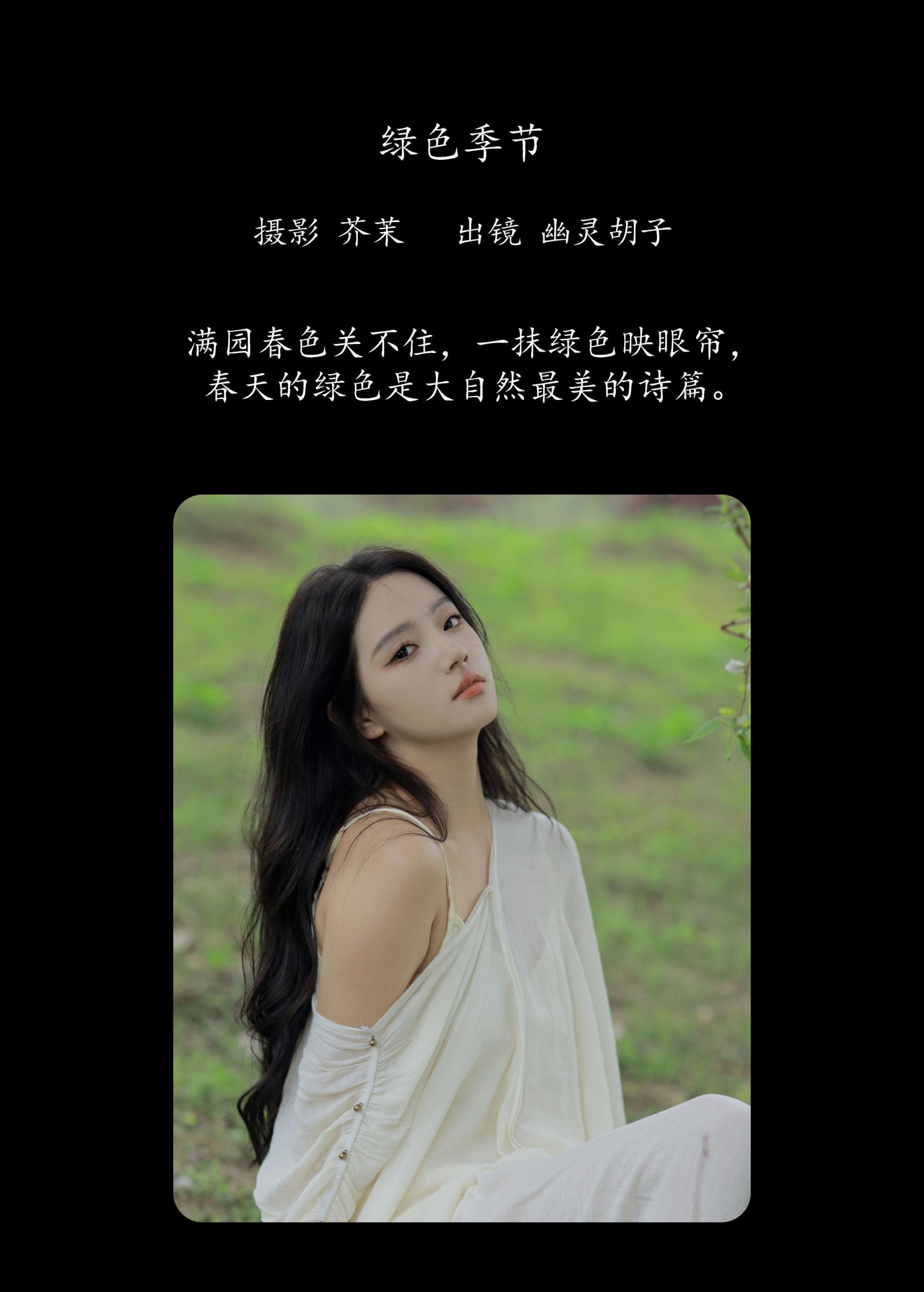 Elaine – 《绿色季节》[24P]