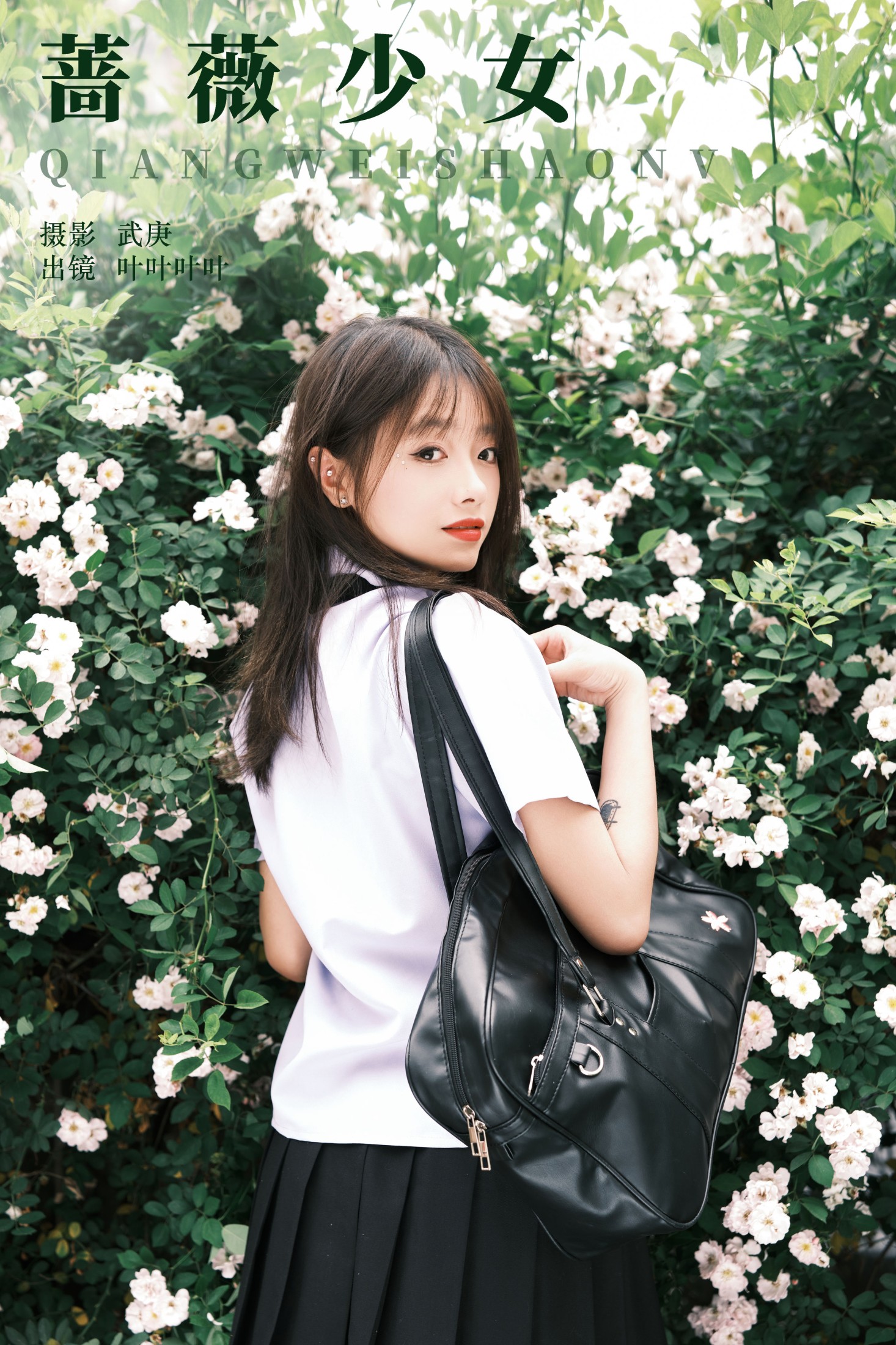 蔷薇少女