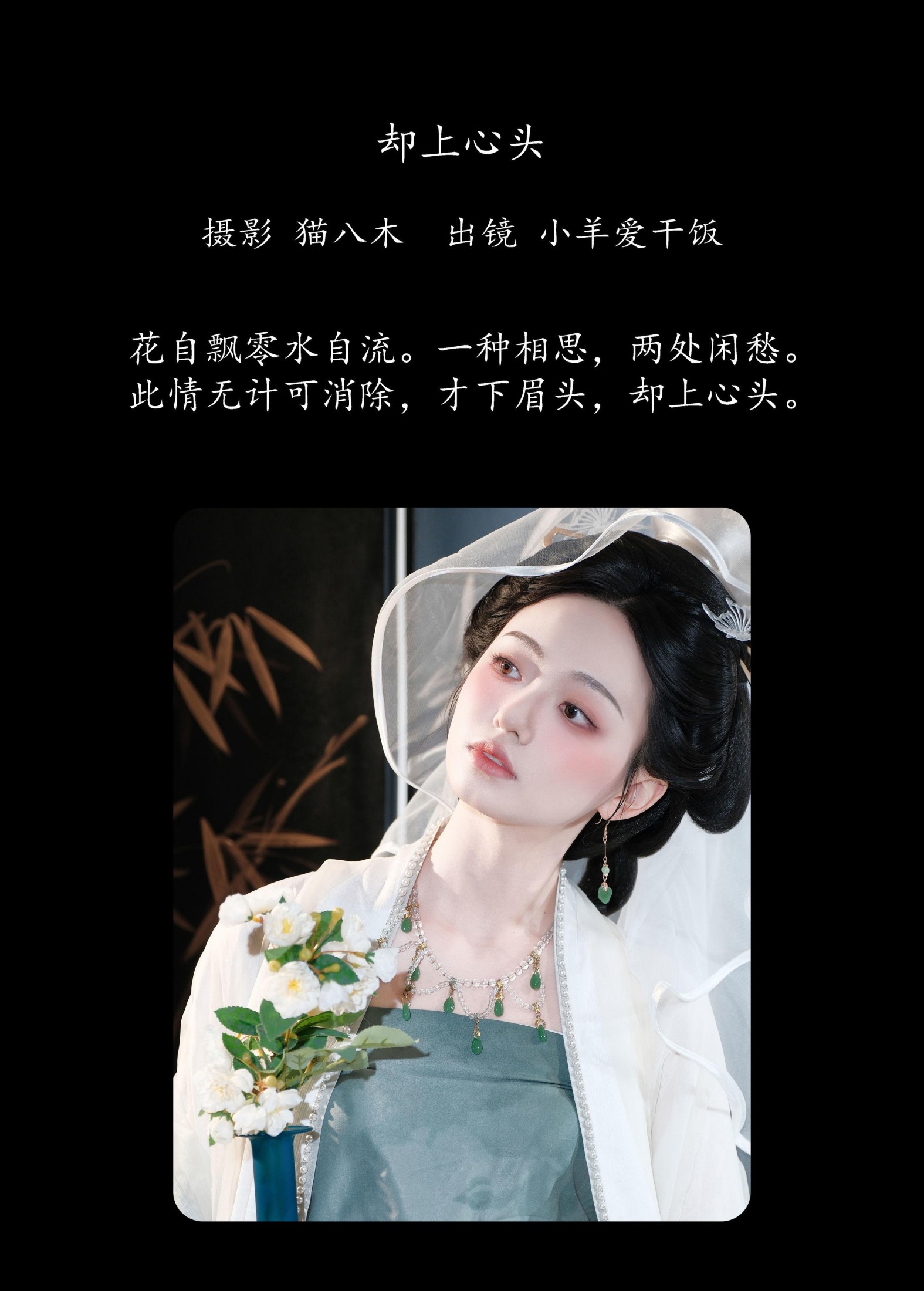 小羊爱干饭 – 《却上心头》[25P]