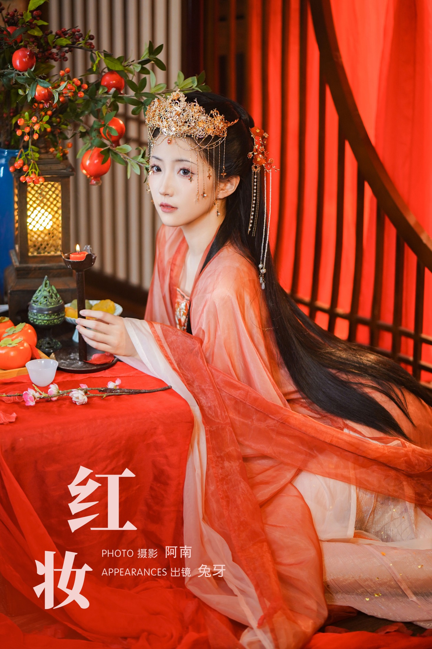 红妆
