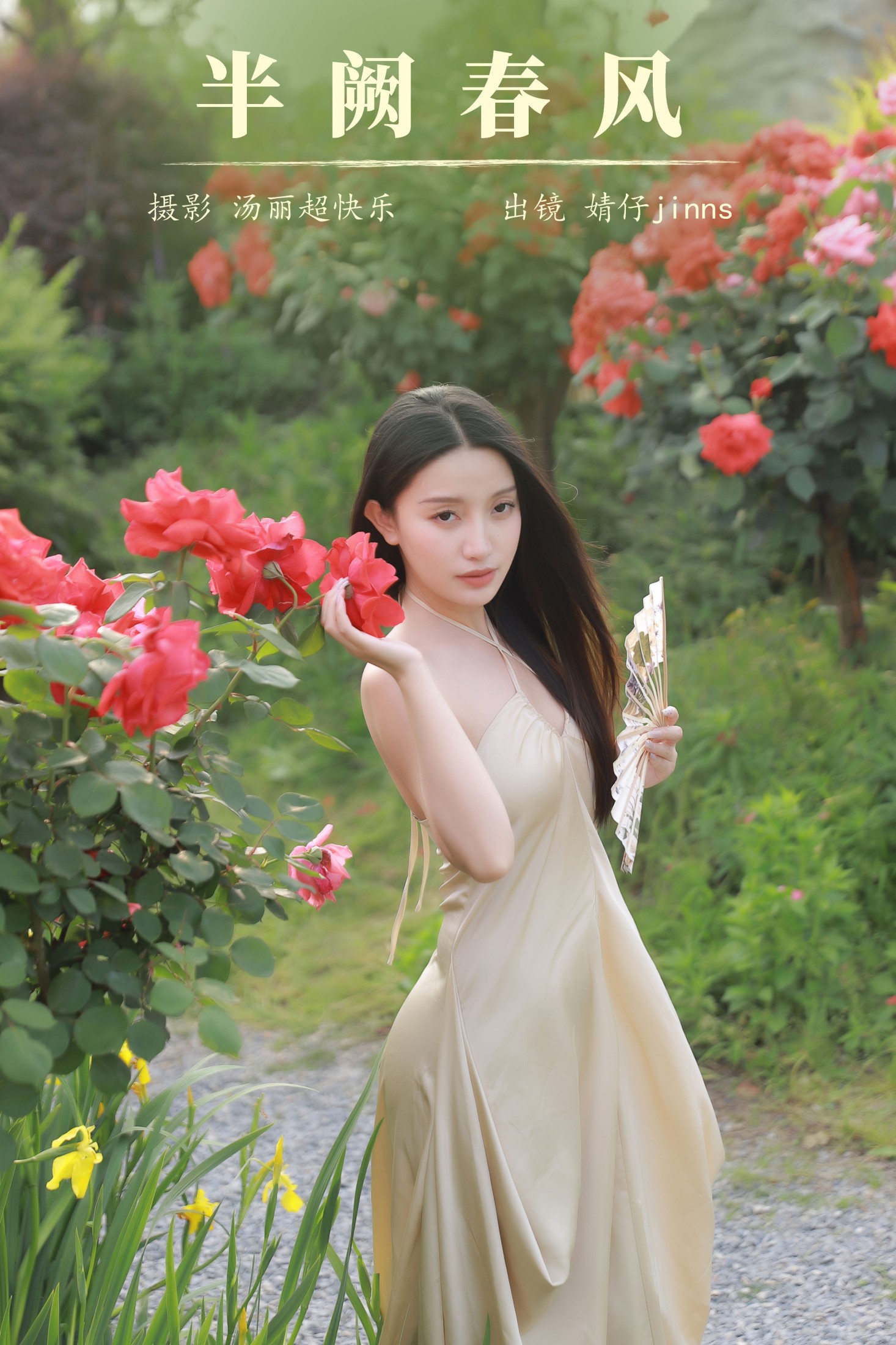 半阙春风