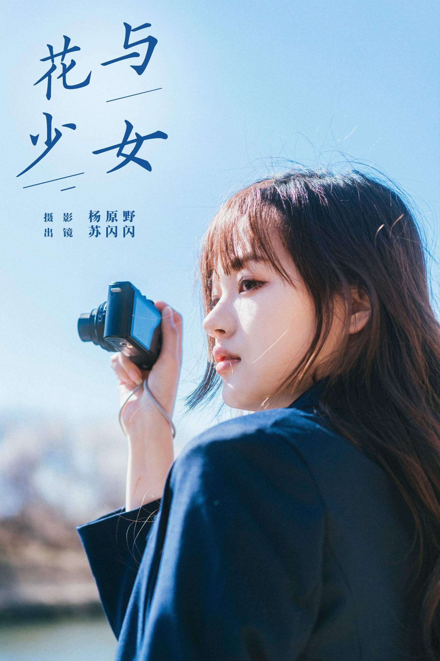 花与少女