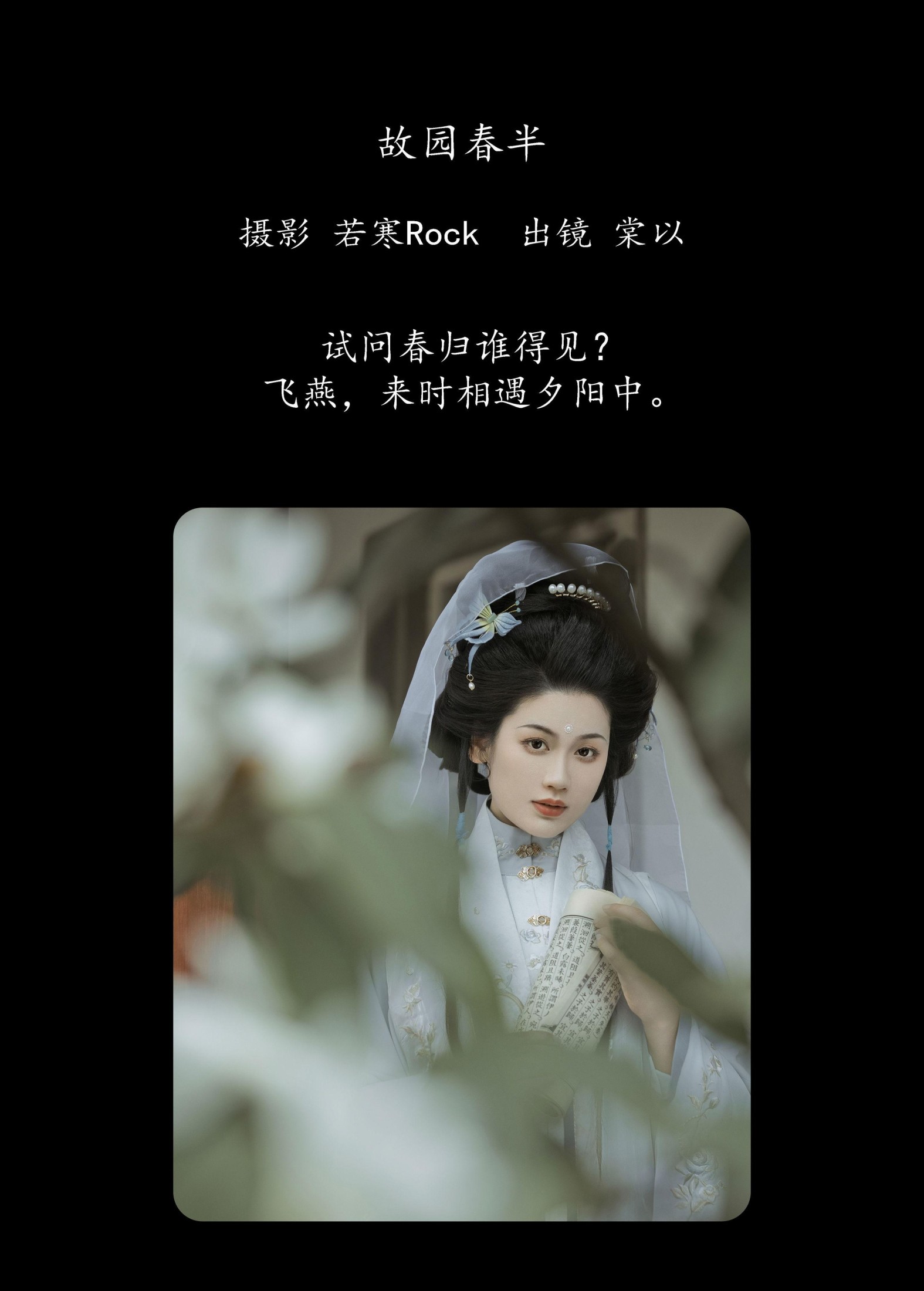 棠以 – 《故园春半》[25P]