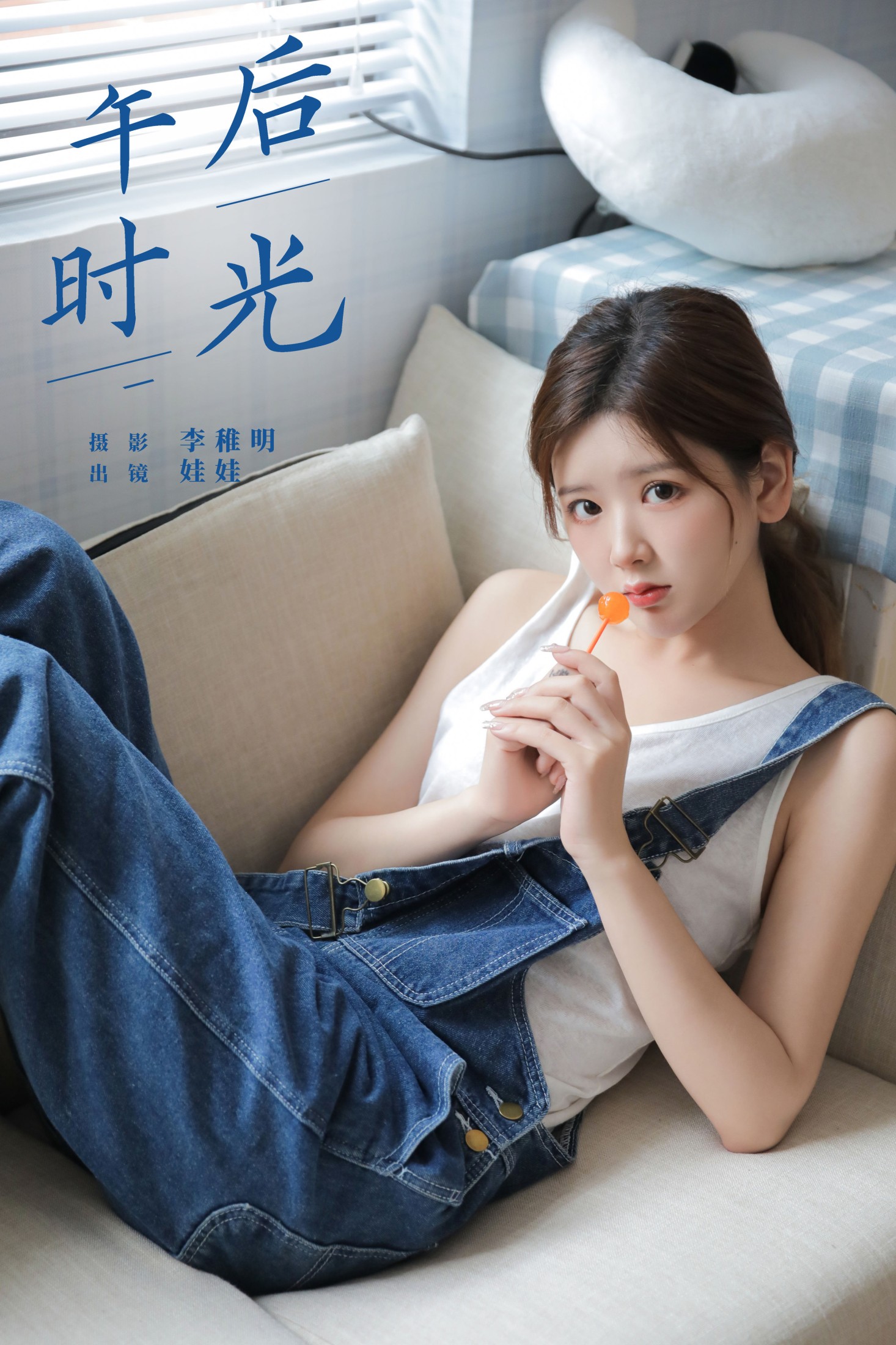 午后时光