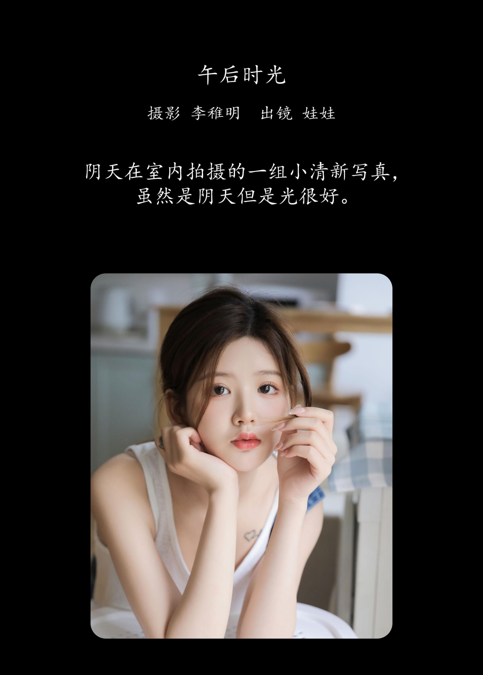 上头娃娃 – 《午后时光》[28P]