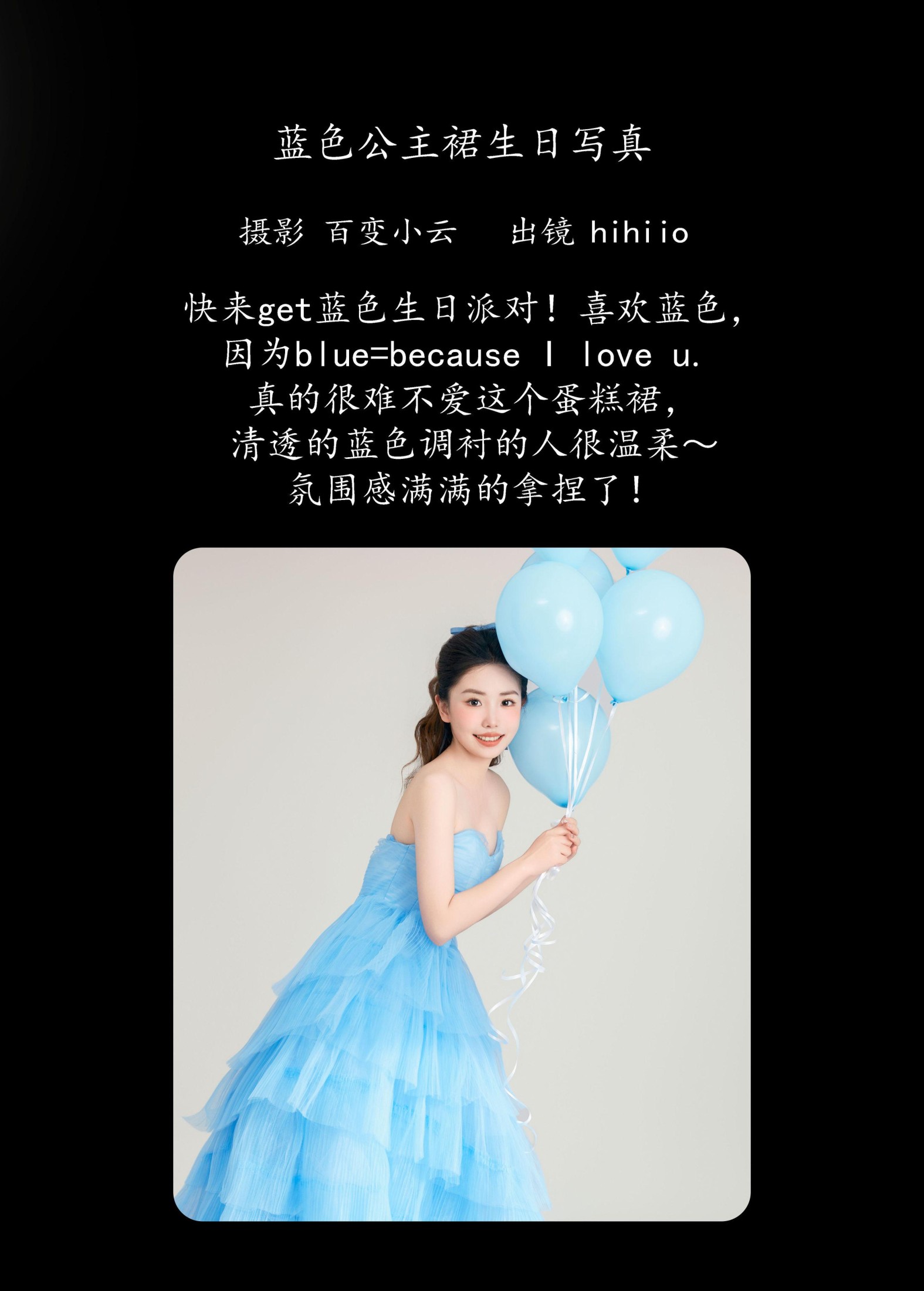 hihiio – 《蓝色公主裙生日写真》[22P]