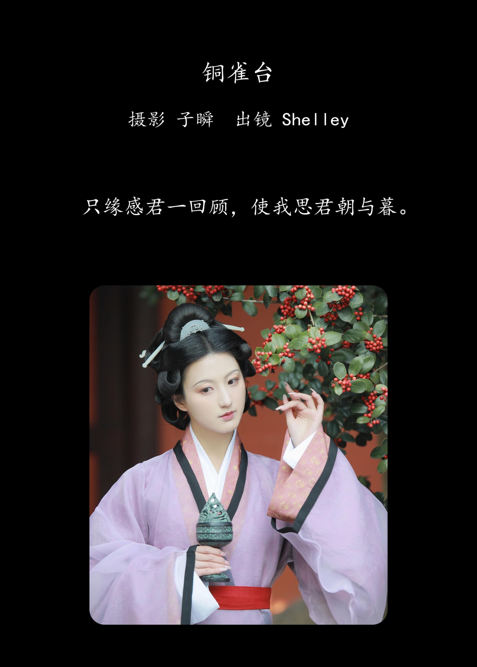 徽音子 – 《铜雀台》[22P]