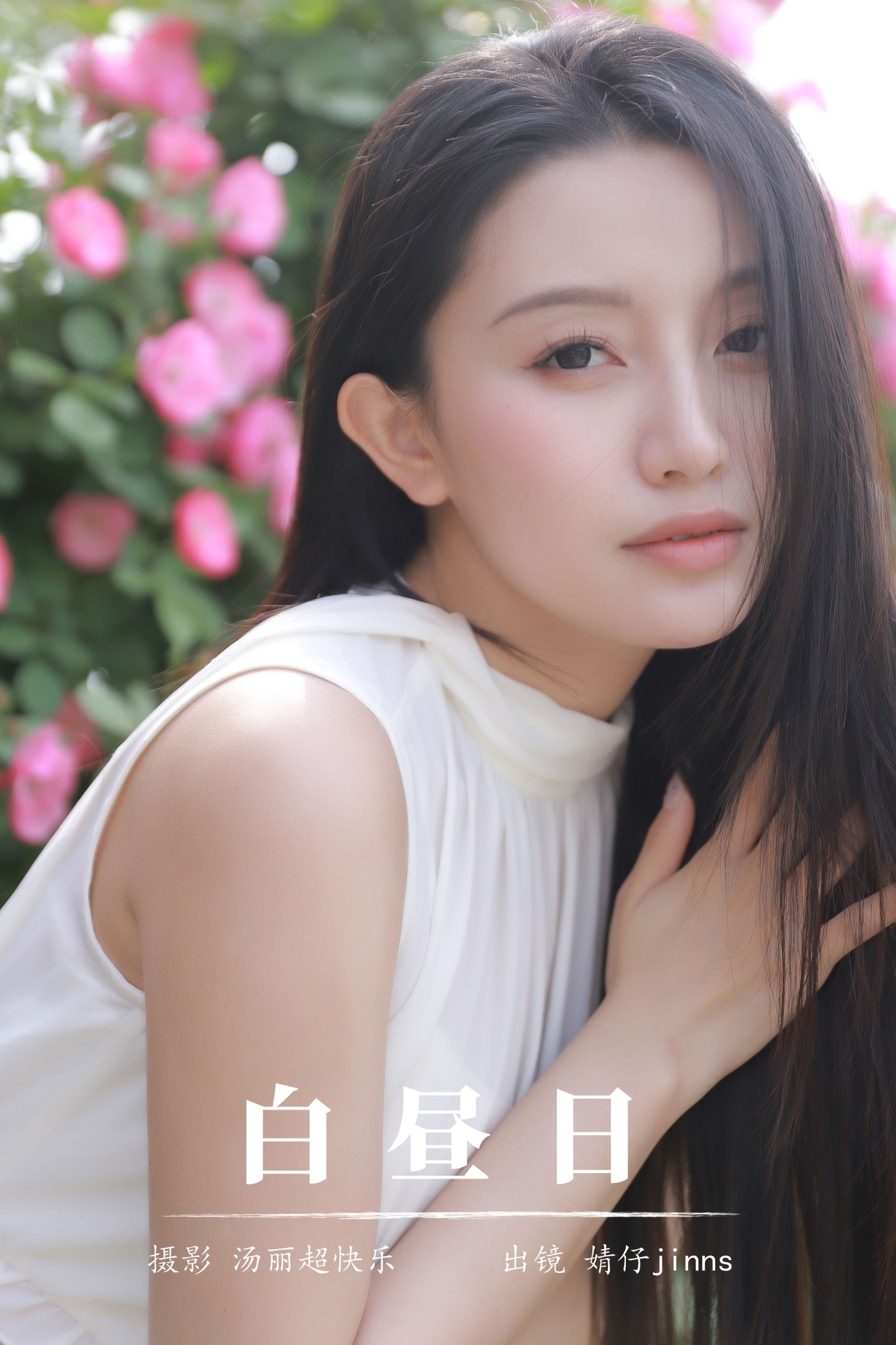 白昼日