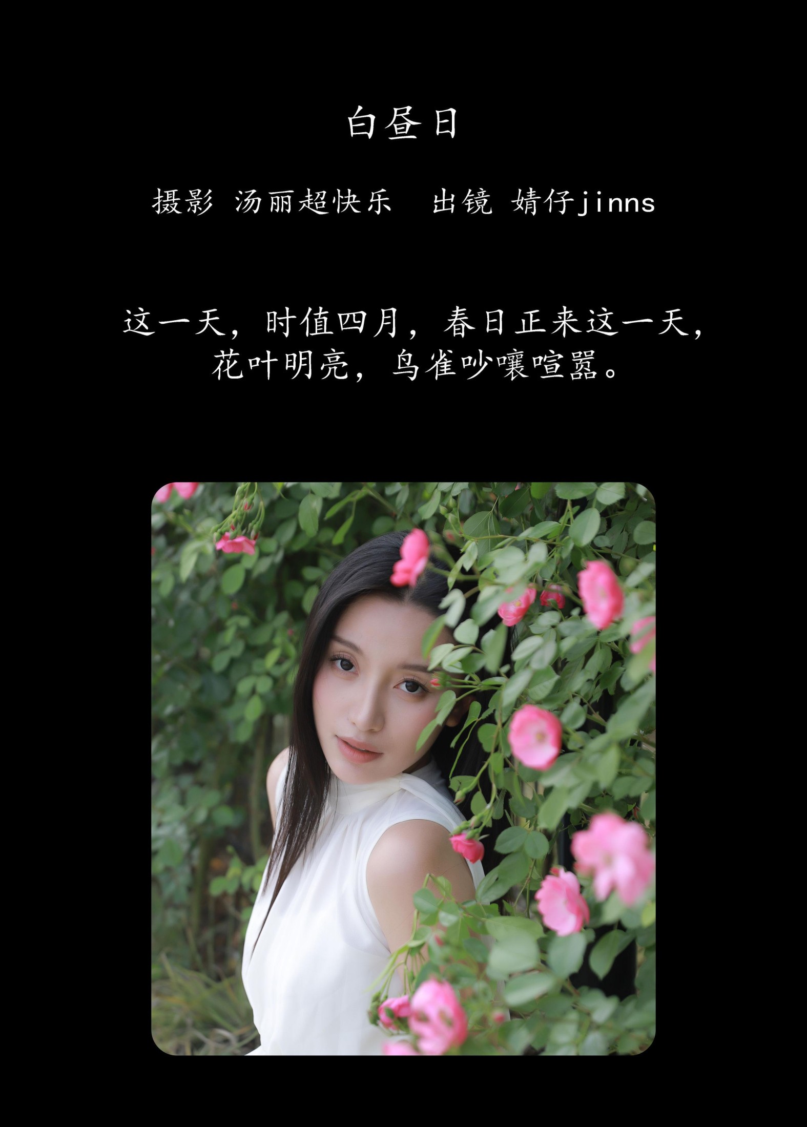 婧仔jinns – 《白昼日》[32P]