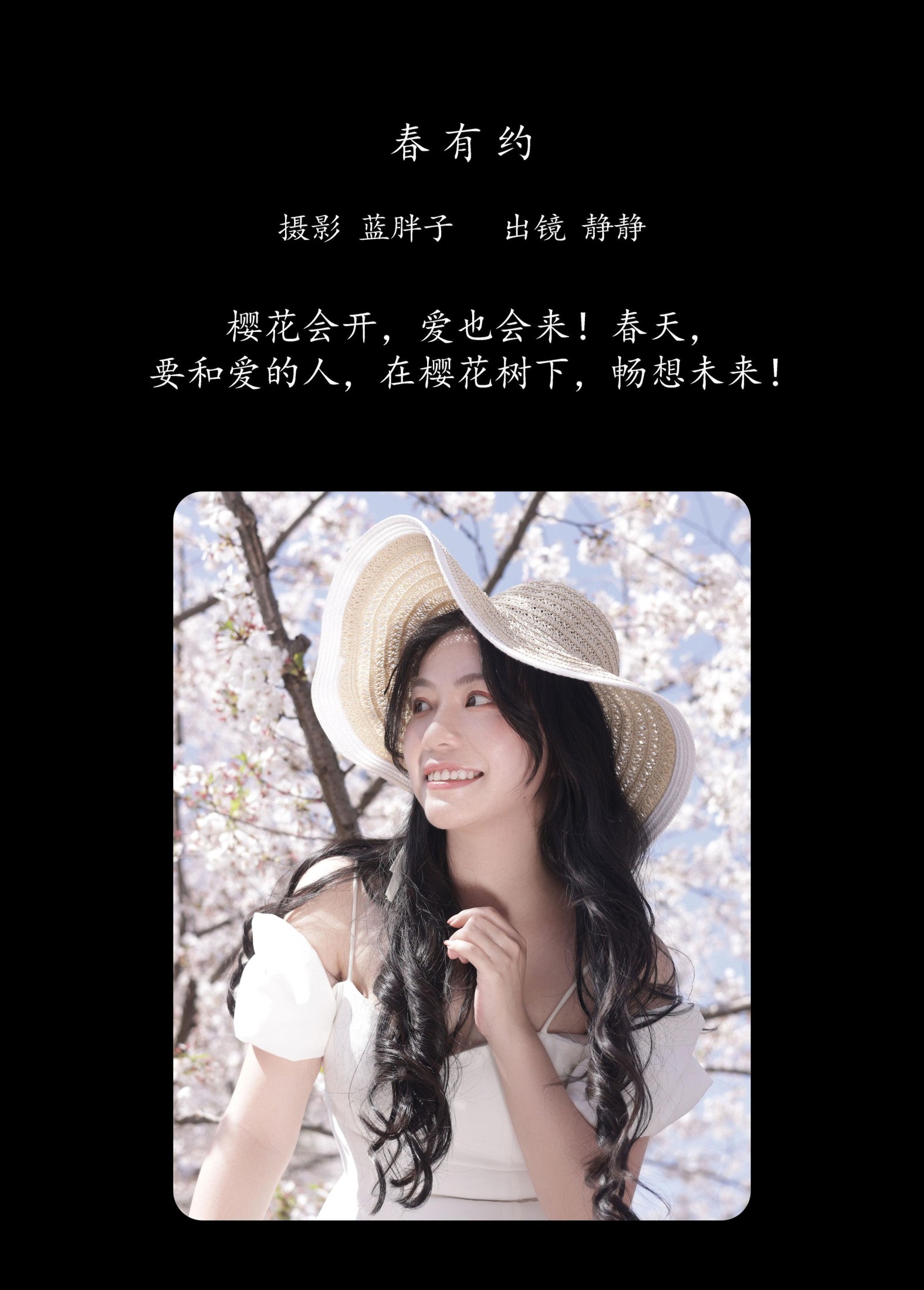 静静 – 《春有约》[23P]