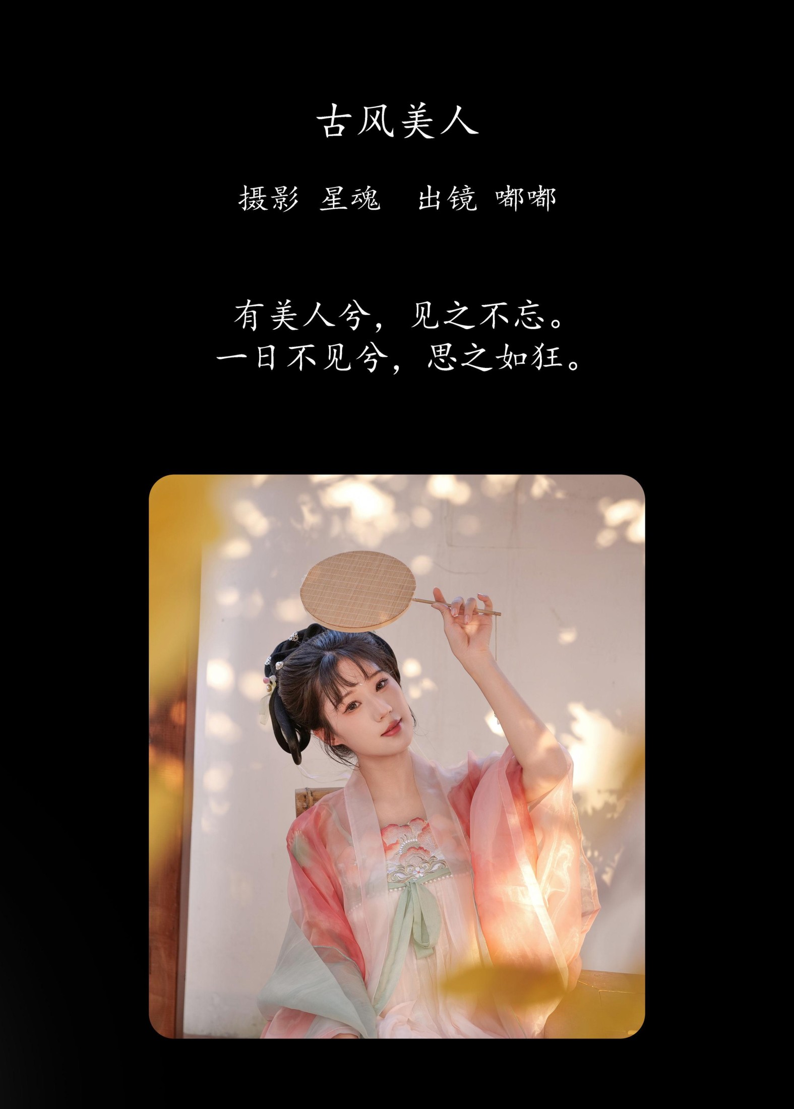 太阳嘟嘟 – 《古风美人》[24P]