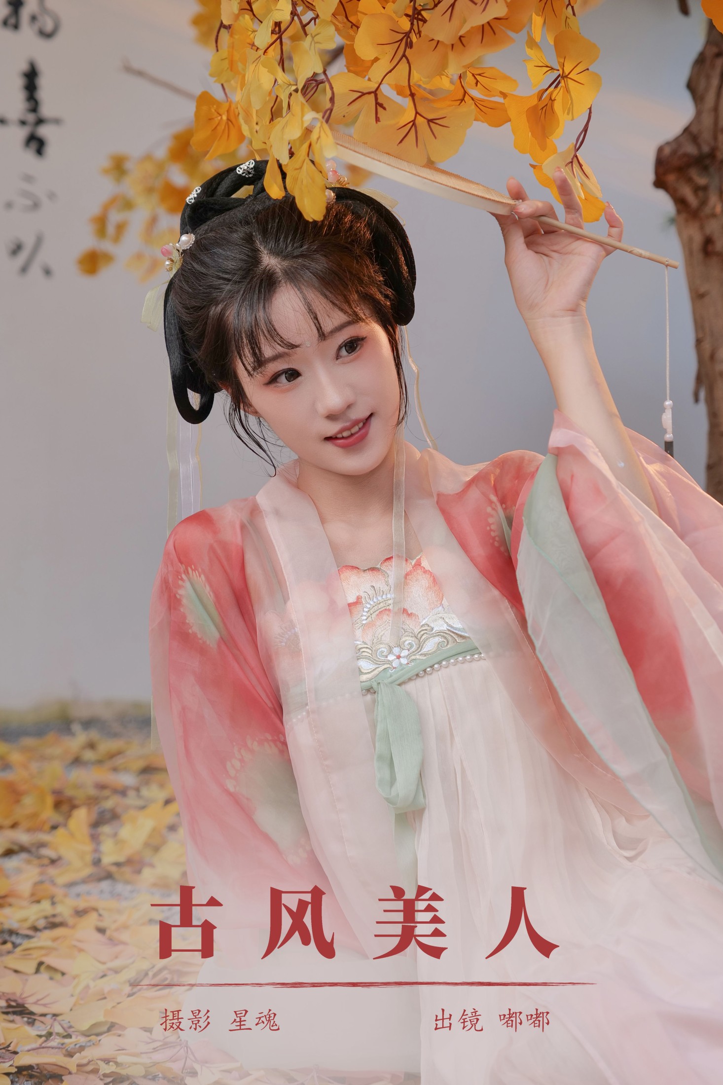 古风美人